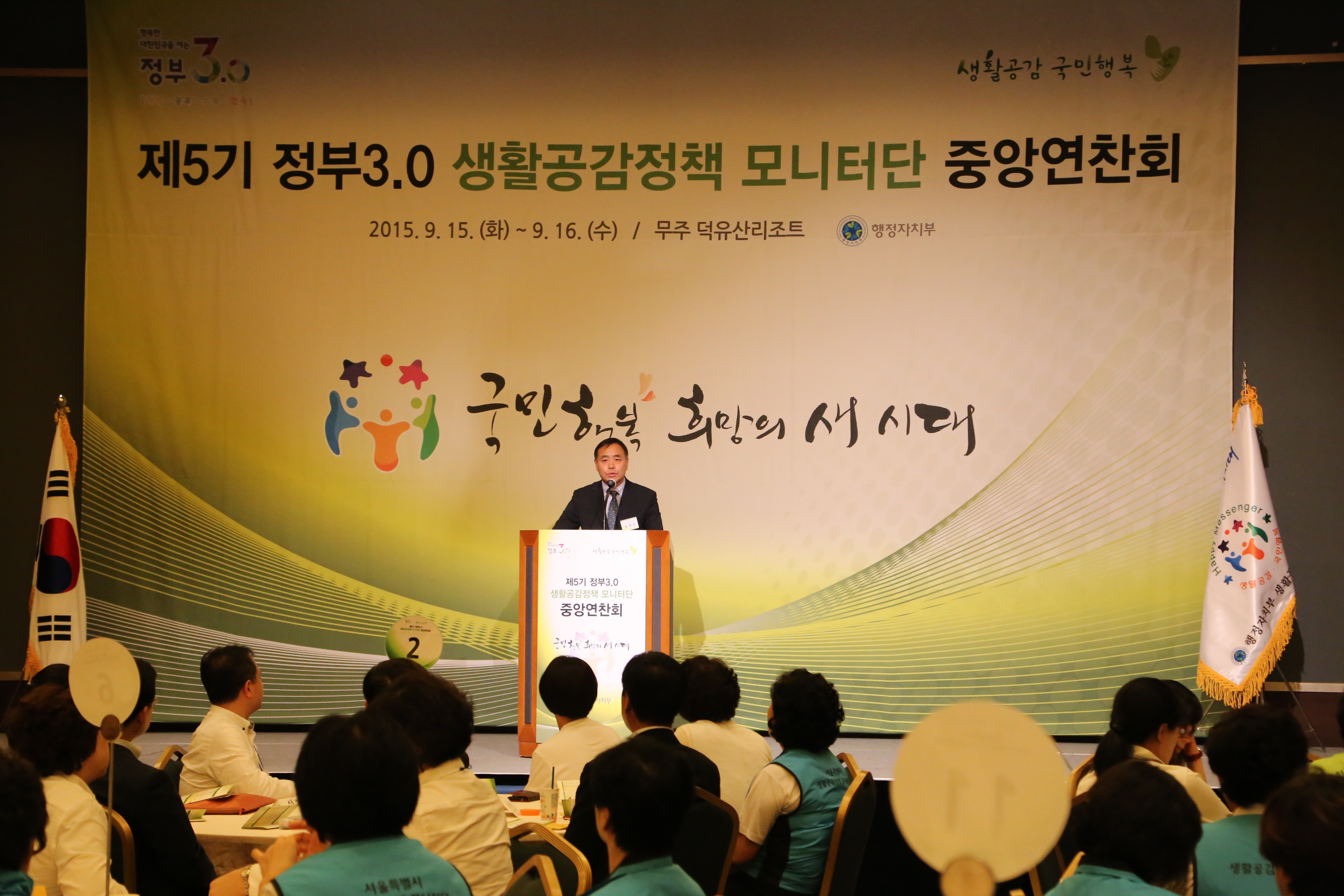 2015.09.15. 제5기 정부 3.0 생활공감정책 모니터단 중앙연찬회