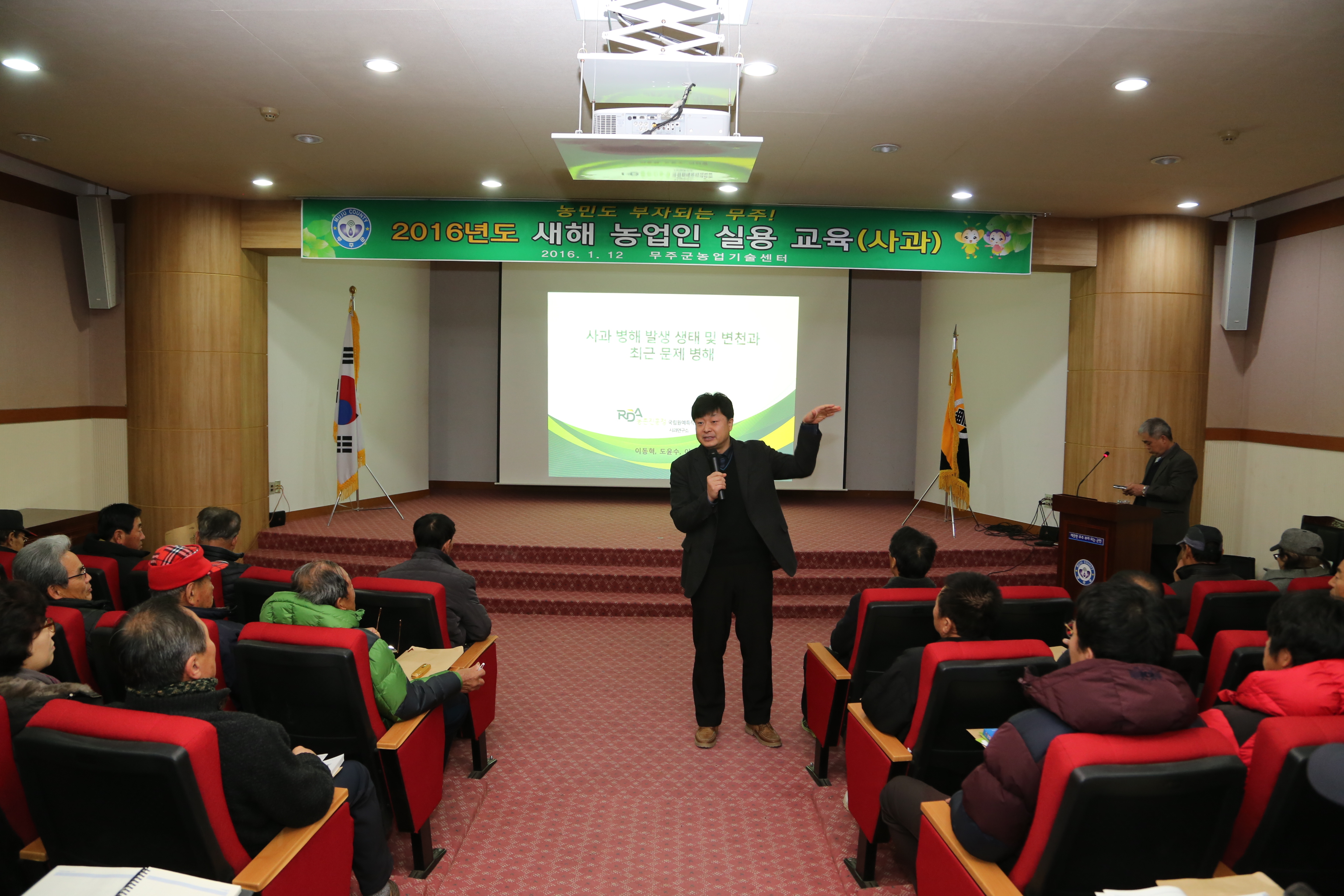 2016.01.12. 2016년도 새해 농업인 실용 교육(사과)