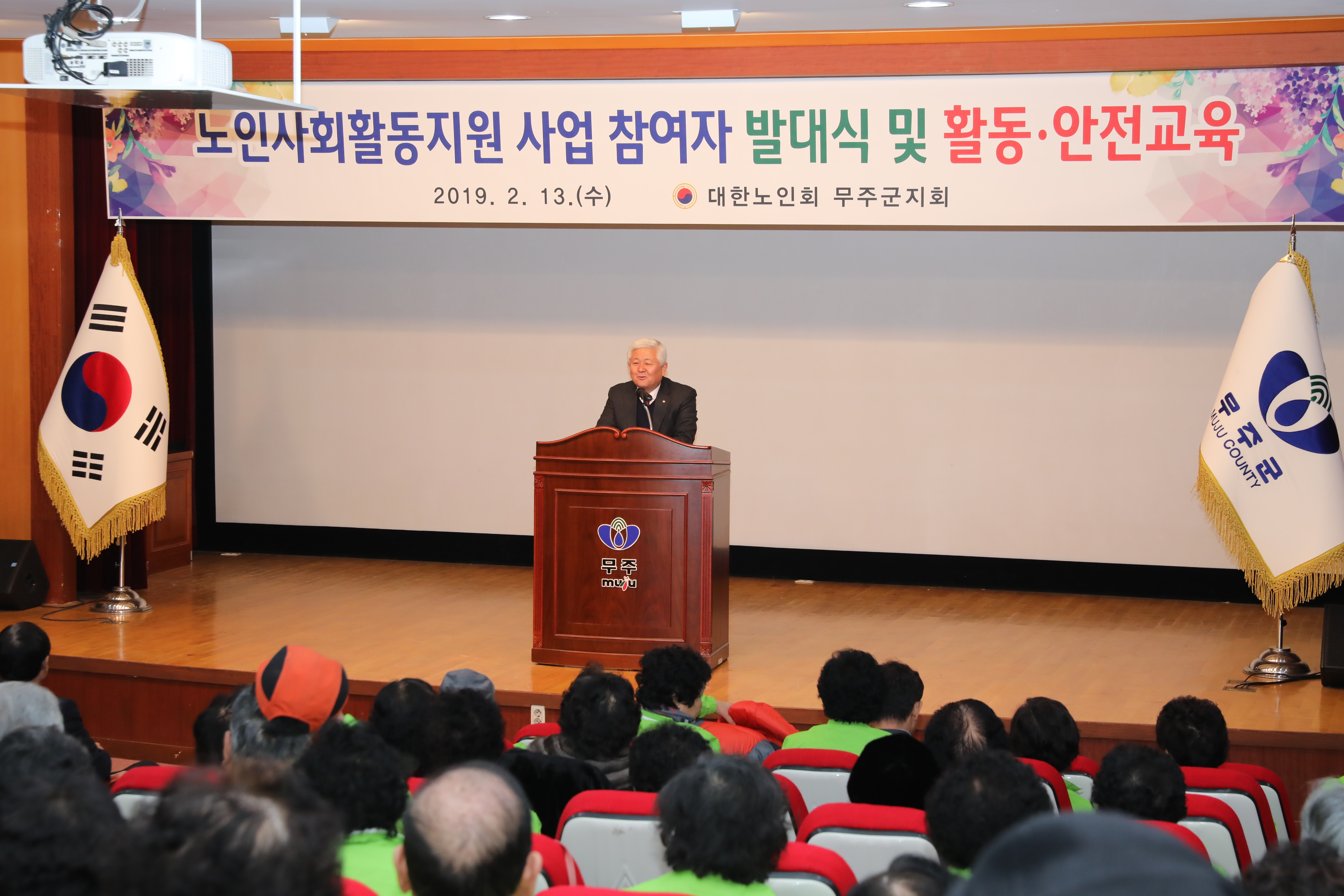 2019.02.13. 노인사회활동지원 사업 참여자 발대식 및 활동 안전교육