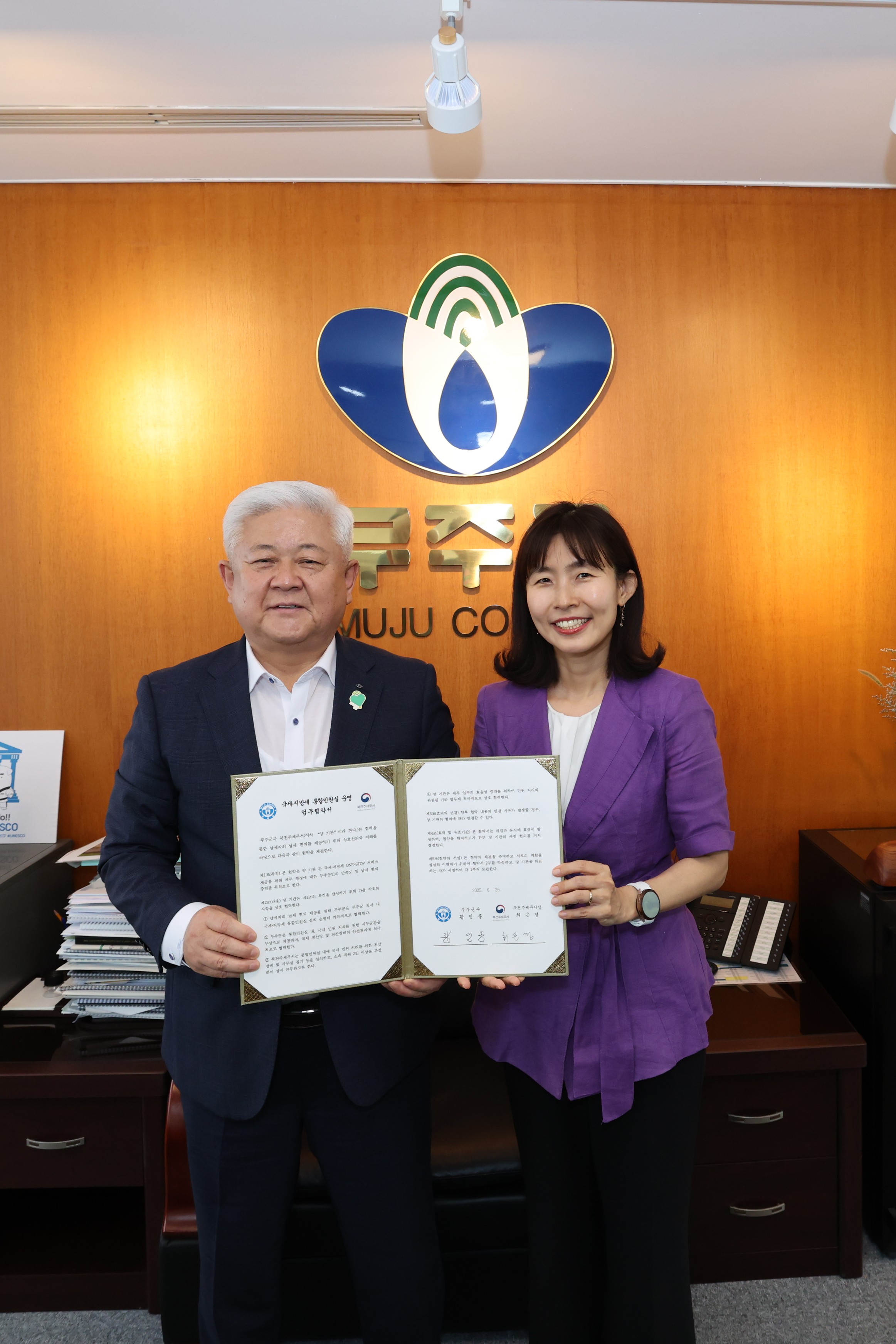 2025.06.26. 무주군&북전주세무서 무주통합민원실 운영 협약