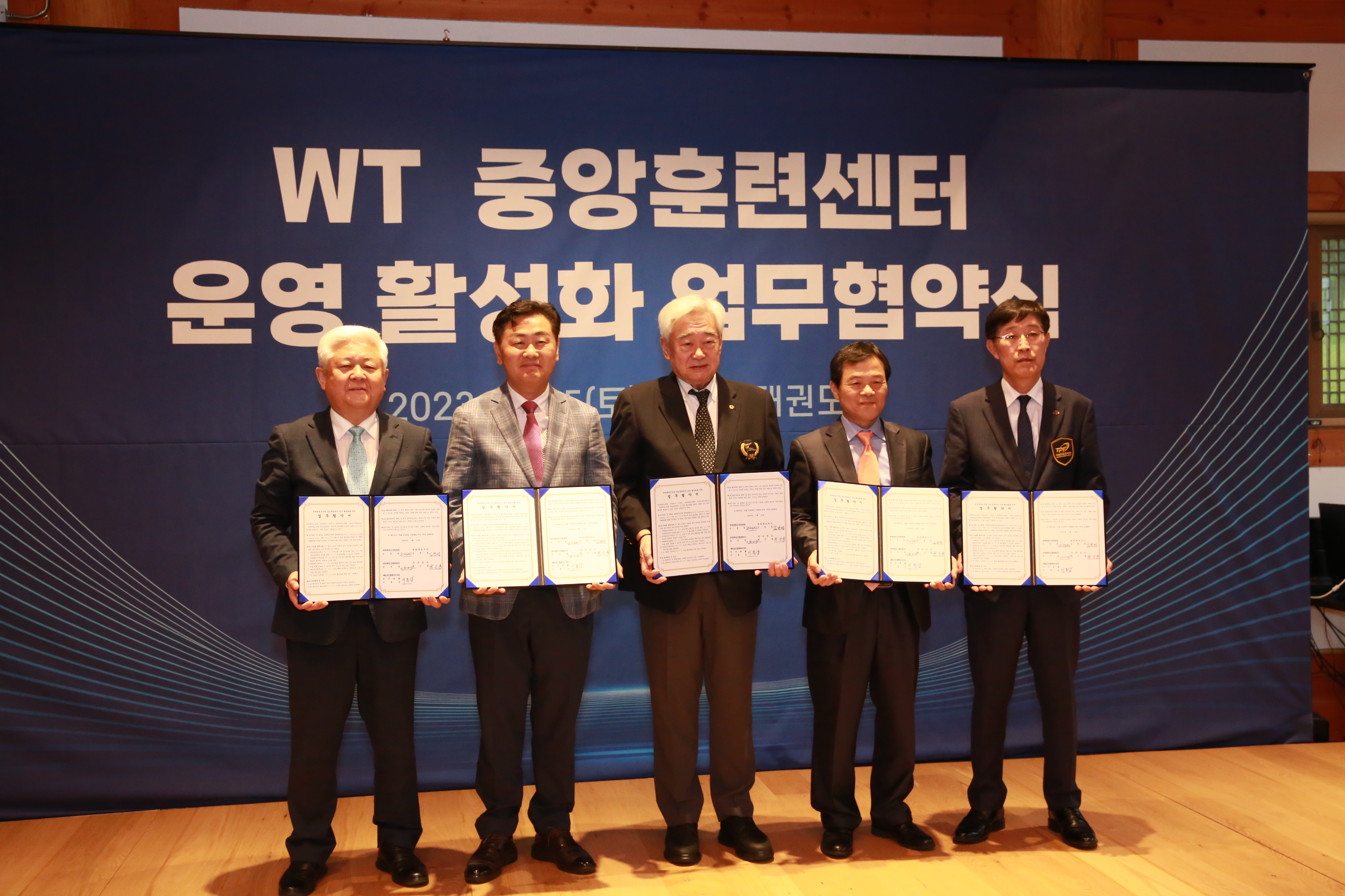 2023.07.15, WTA 중앙훈련센터 운영 활성화 업무협약식