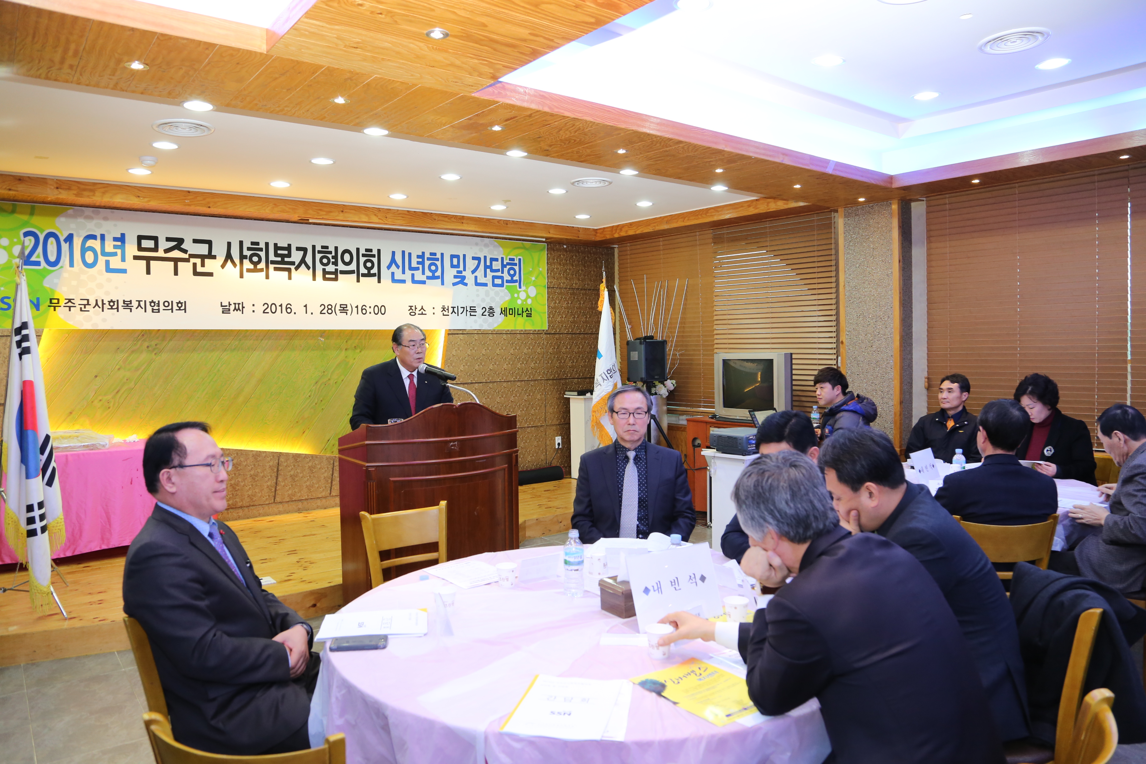 2016.01.28. 2016년 무주군사회복지협의회 신년간담회
