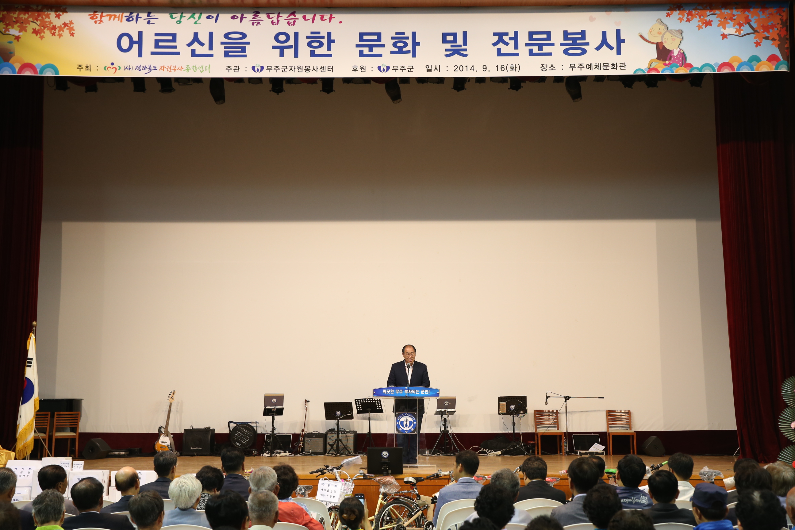 2014.09.16. 무주군 나눔 효도 큰 잔치
