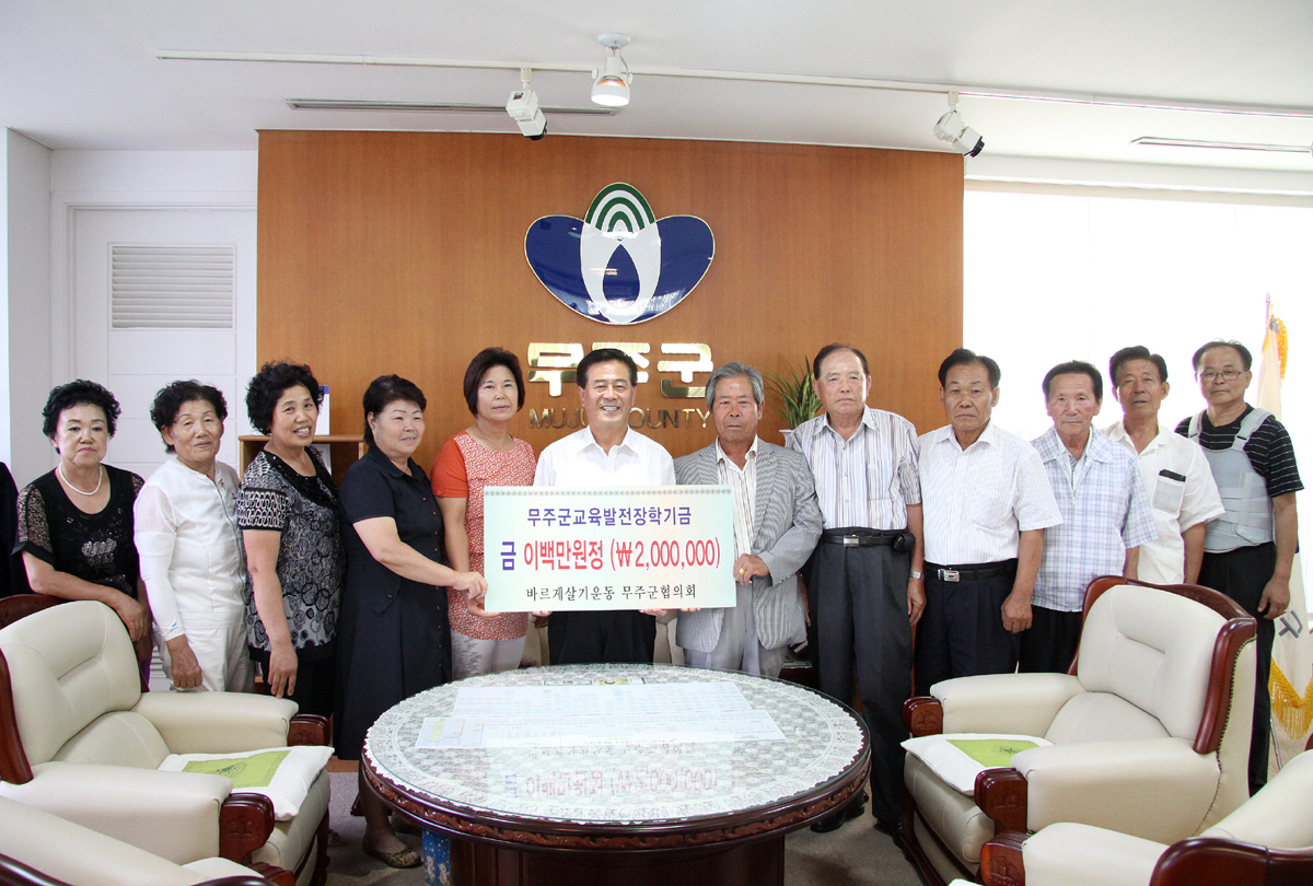 2012.07.25  무주군교육발전장학기금-바르게살기운동 무주군협의회