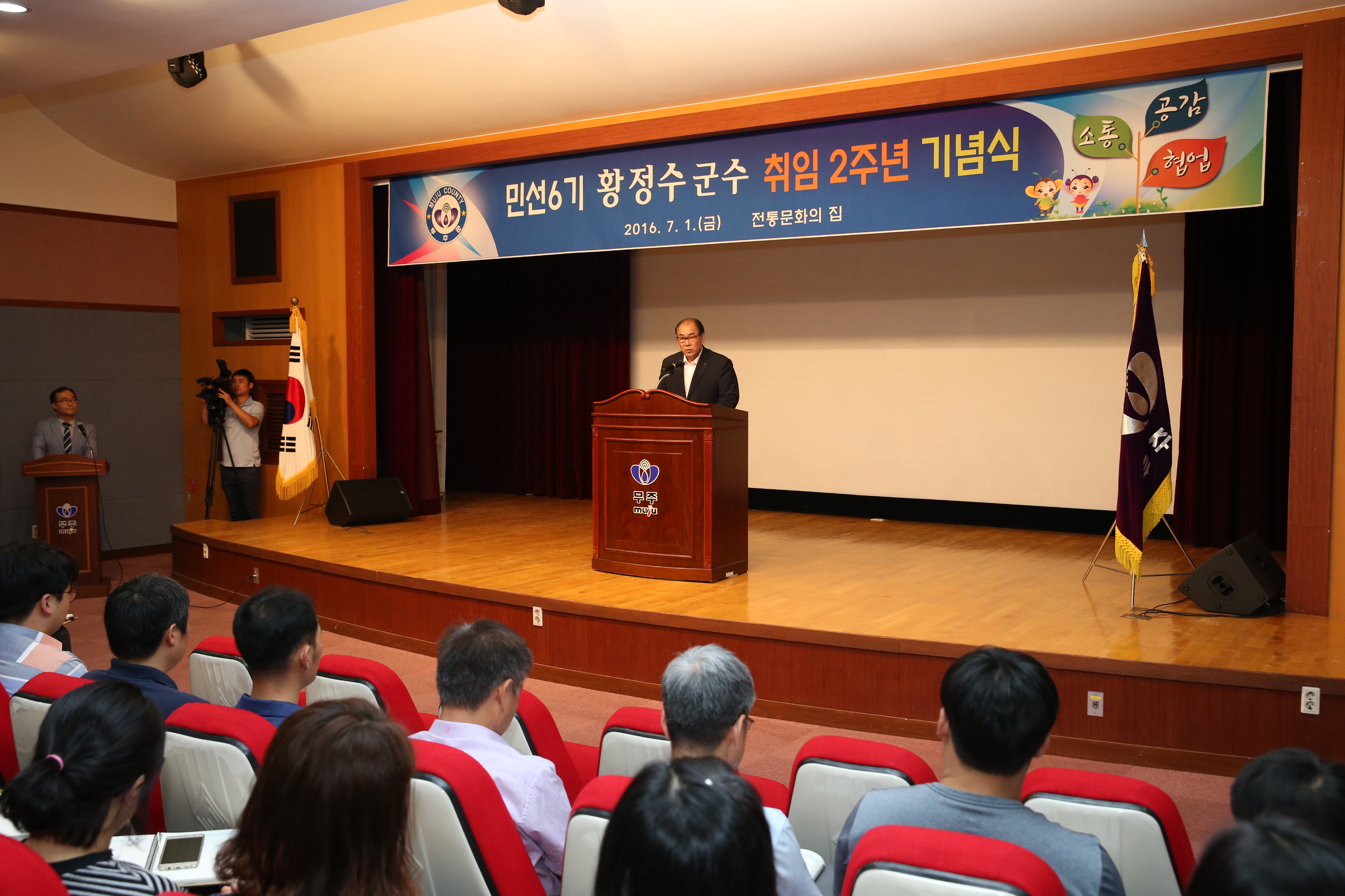 2016.07.01. 민선6기 취임 2주년 기념식