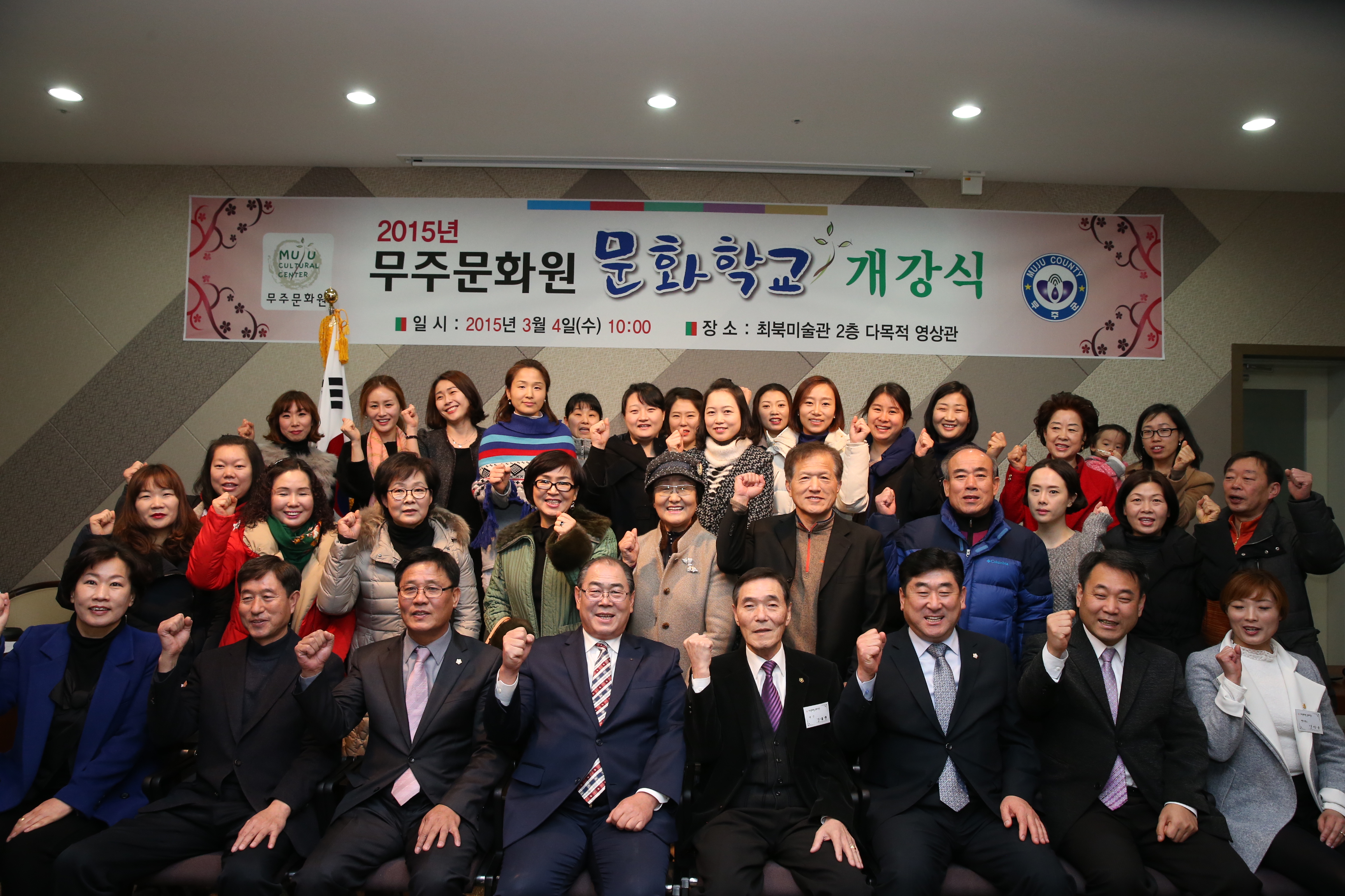 2015.03.04. 2015년 무주문화원 문화학교 개강식