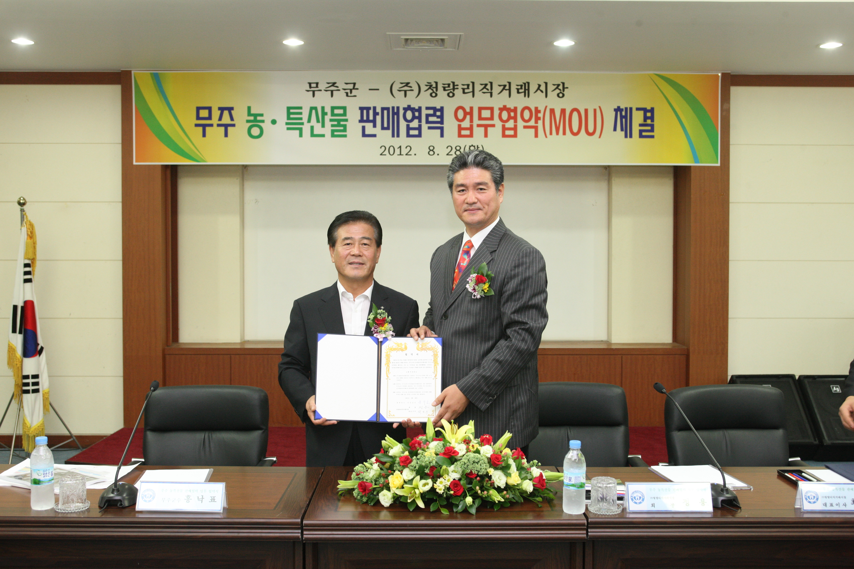 2012.08.28  무주군&청량리시장 무주 농특산물 판매협력 업무협약(mou)