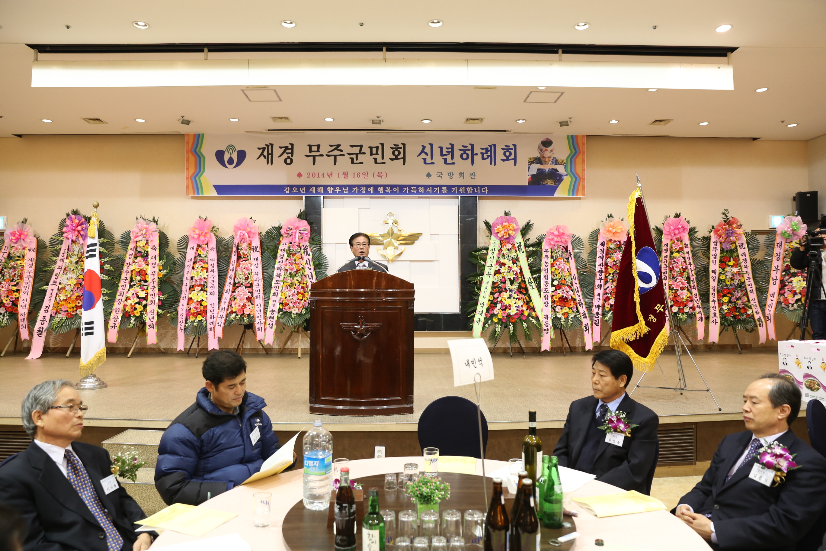 2014.01.16 재경 무주군민회 신년 하례회