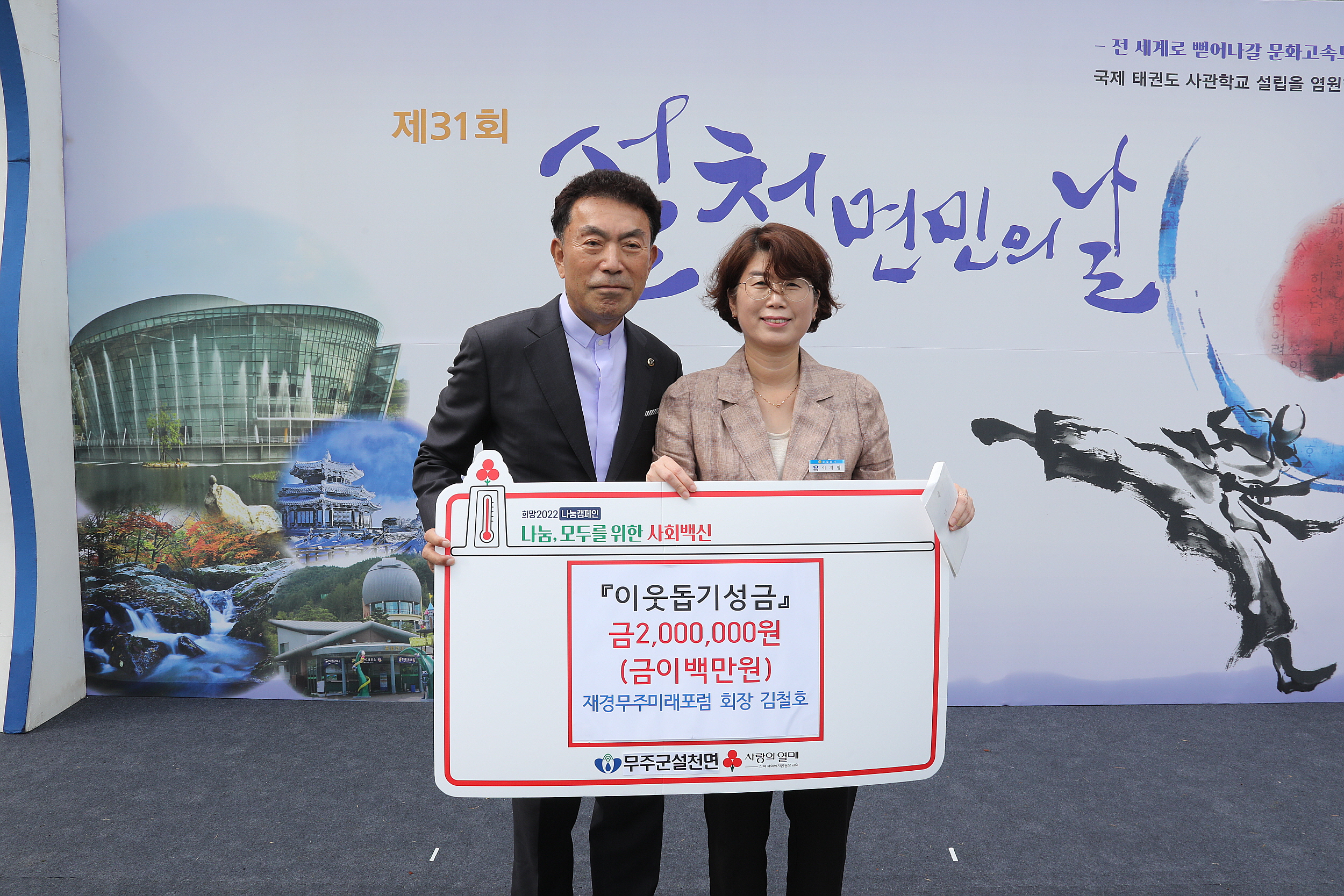 제31회 설천면민의 날