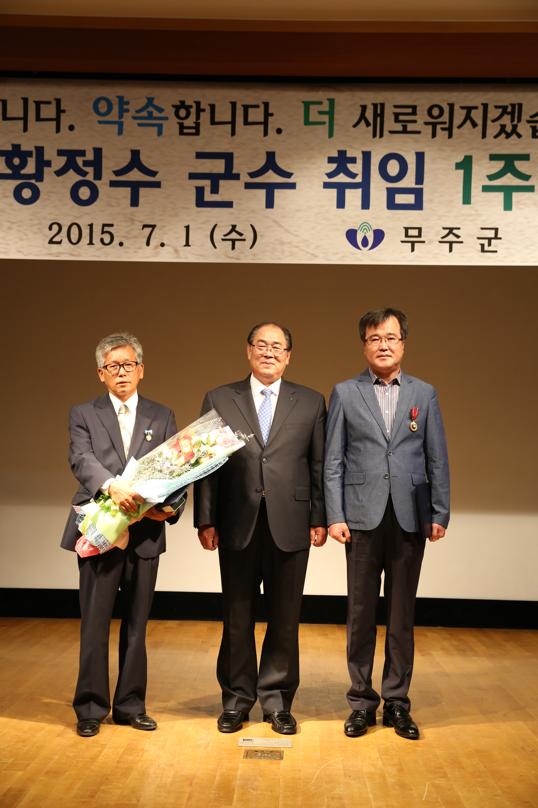 2015.07.01. 민선6기 1주년 기념식