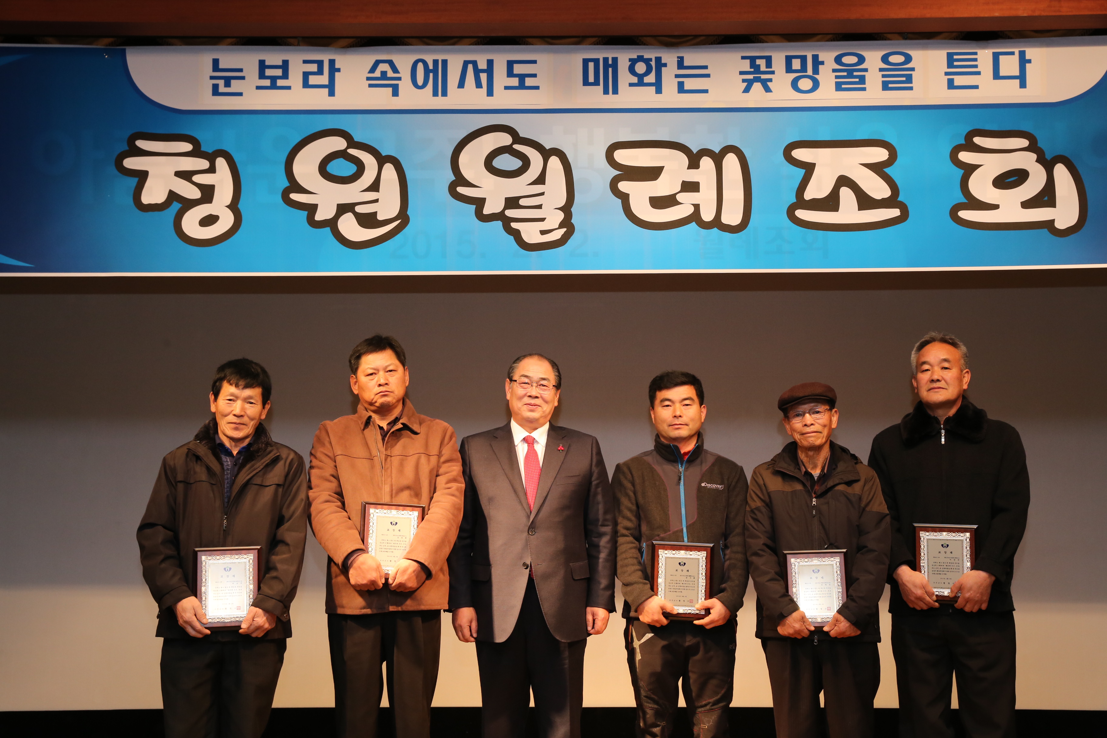 2015.02.02. 청원 월례조회