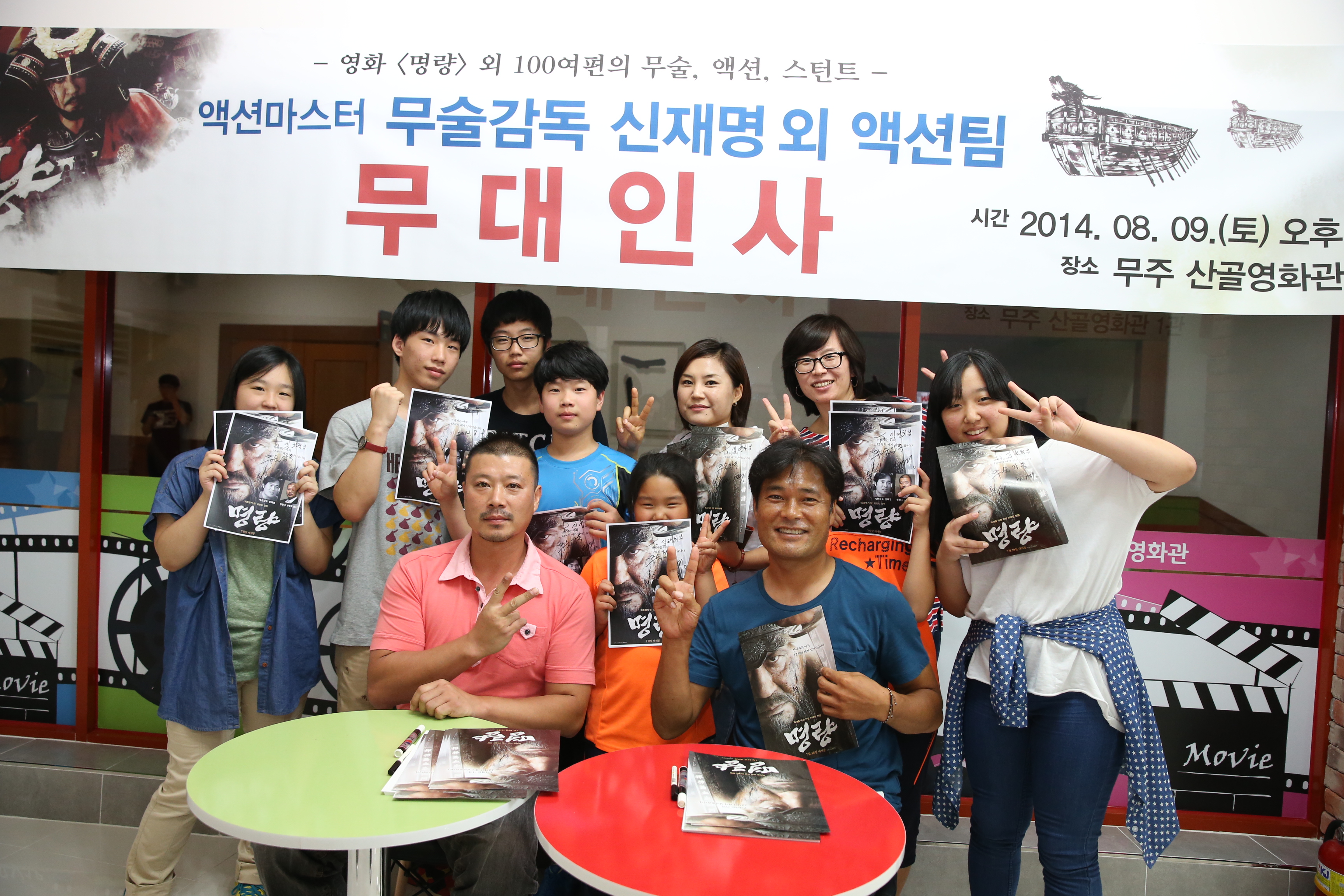 2014.08.09. 영화'명량' 무술감독 신재명 외 액션팀 무대인사, 사인회