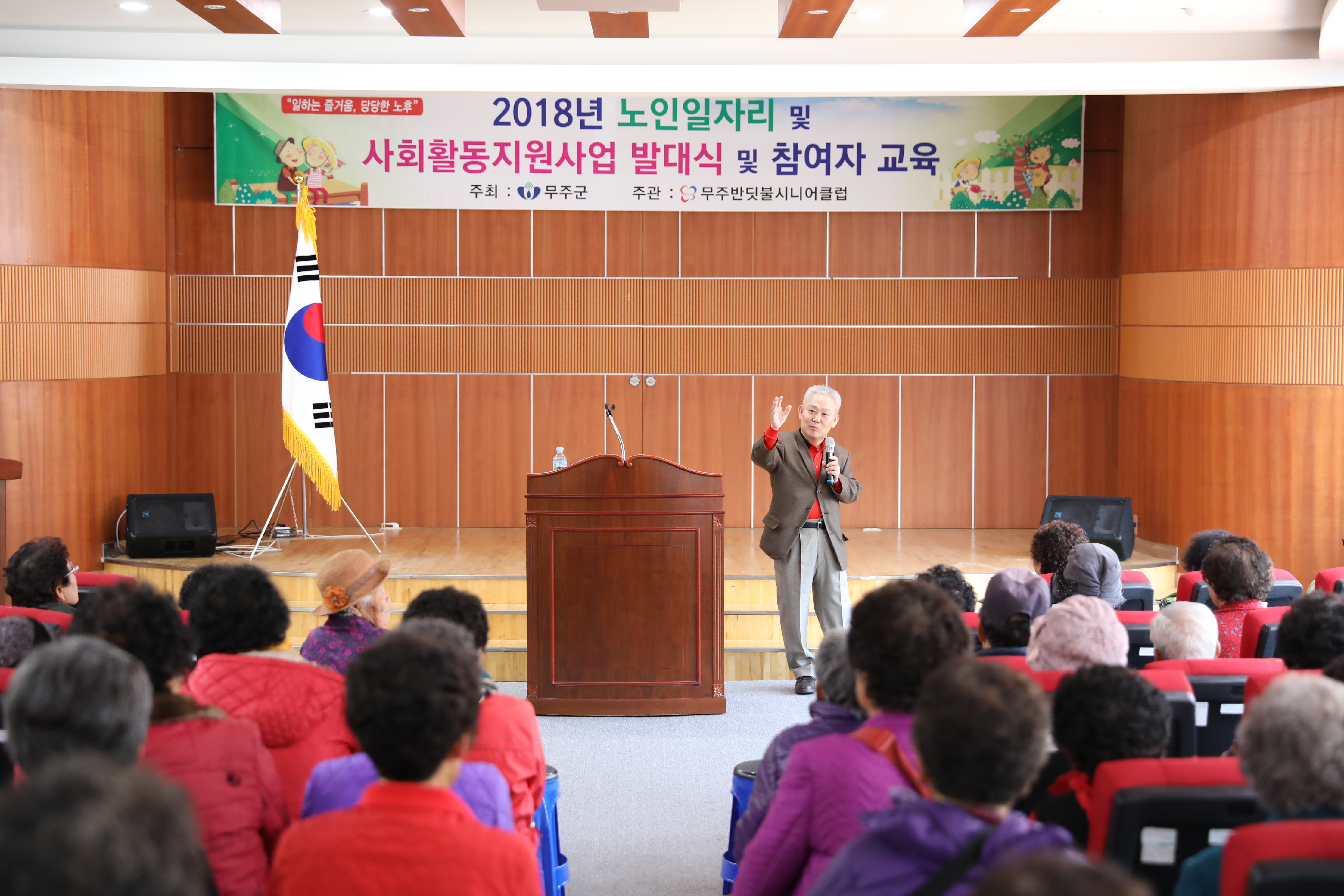 2018.03.22. 노인일자리 및 사회활동지원사업 발대식(적상면)