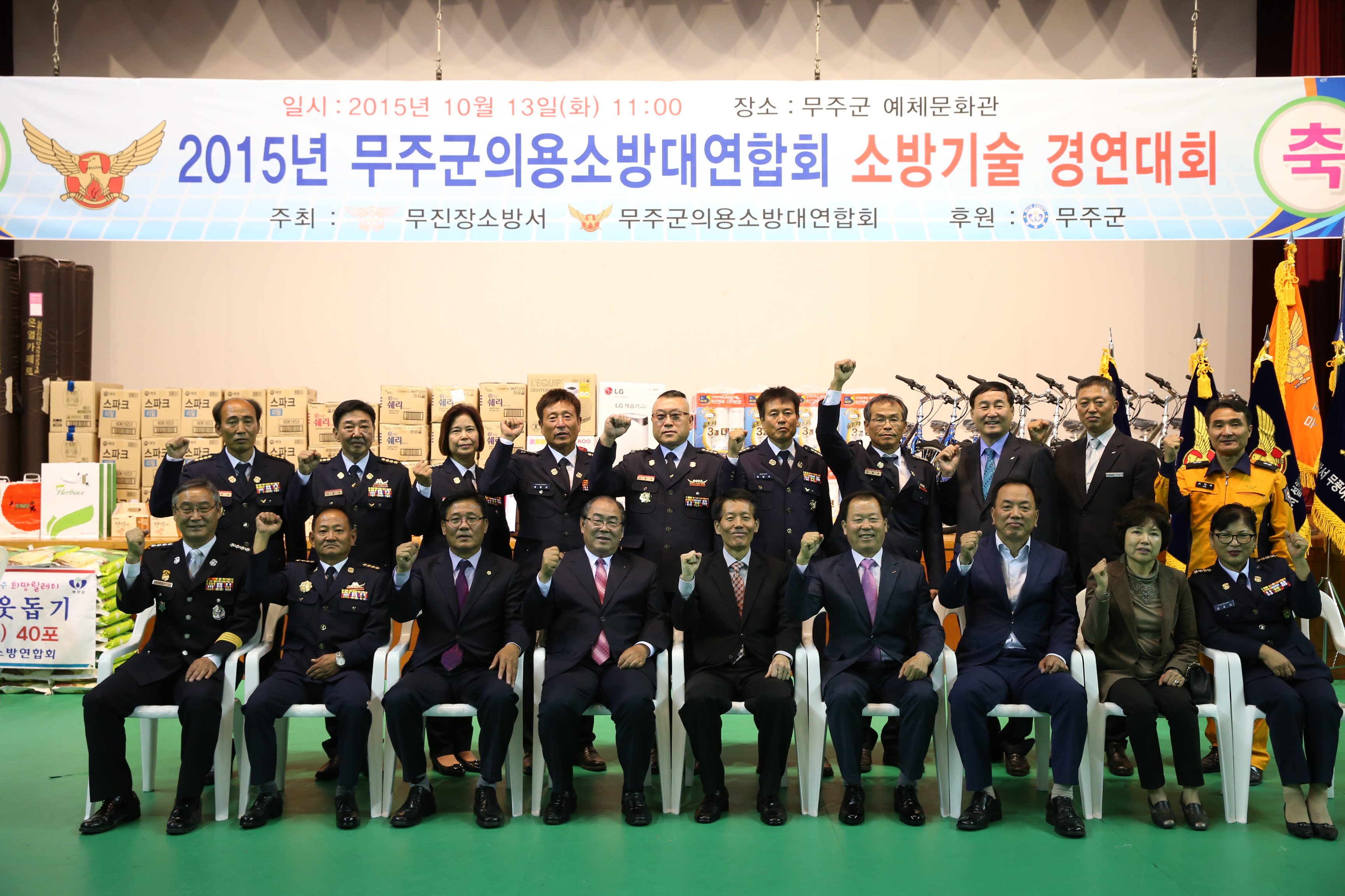 2015.10.13. 2015년 무주군의용소방대연합회 소방기술 경연대회