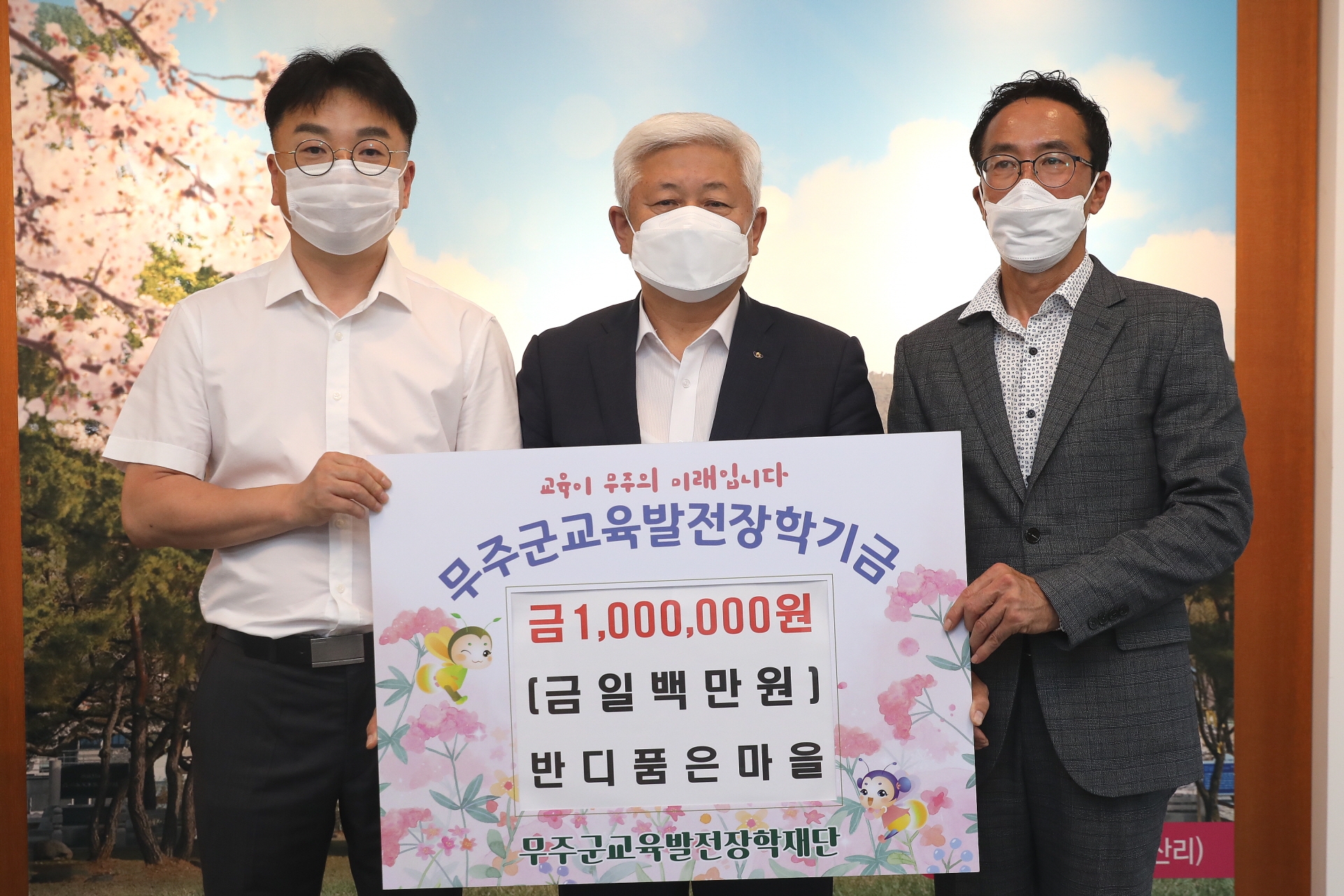 2022.06.23 무주군교육발전장학기금-반디품은마을