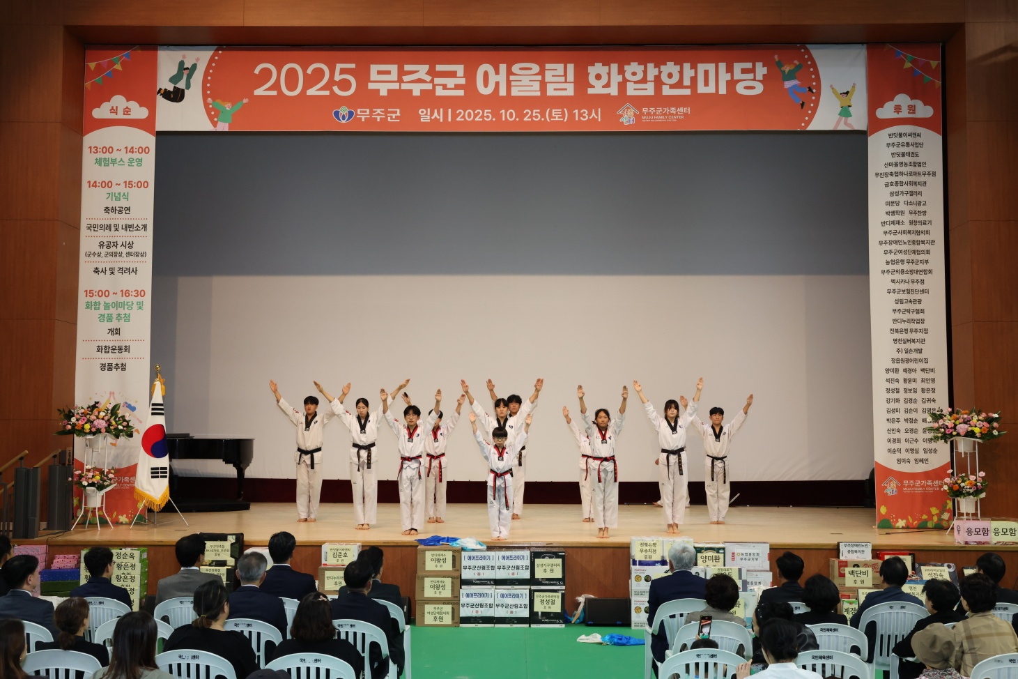 2025.10.25. 2025 무주군 어울림 화합한마당