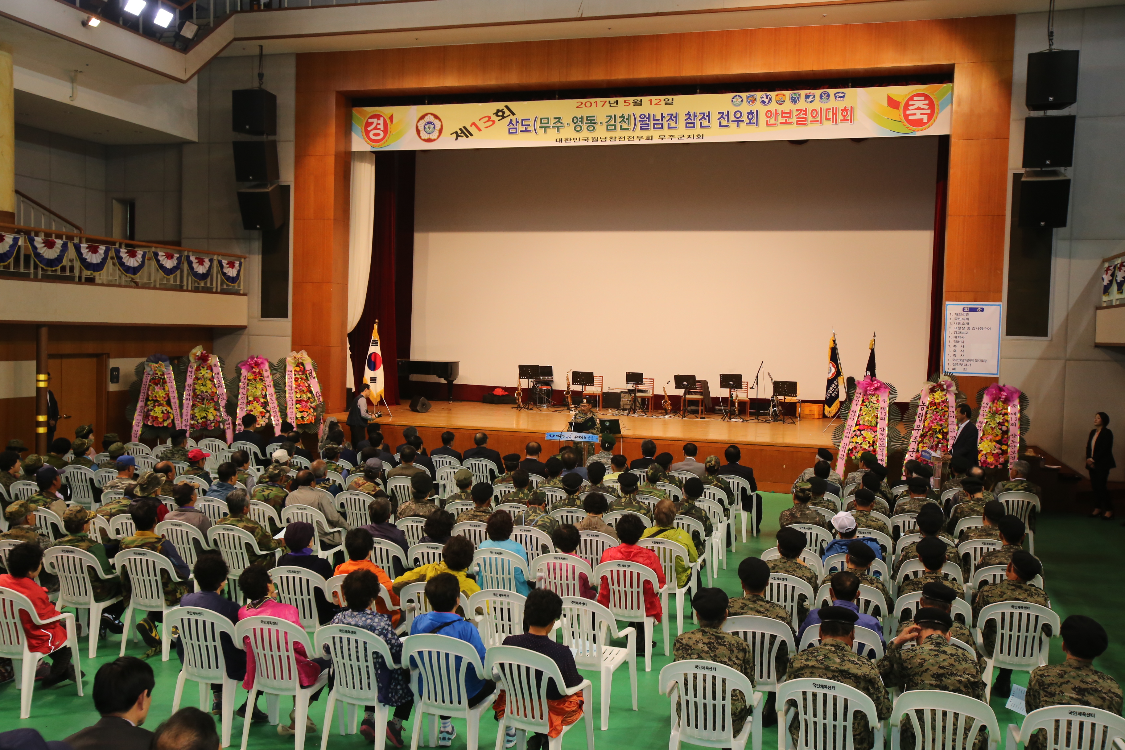 2017.05.12. 제13회 삼도(무주 영동 김천) 월남전 참전 전우회 안보결의대회