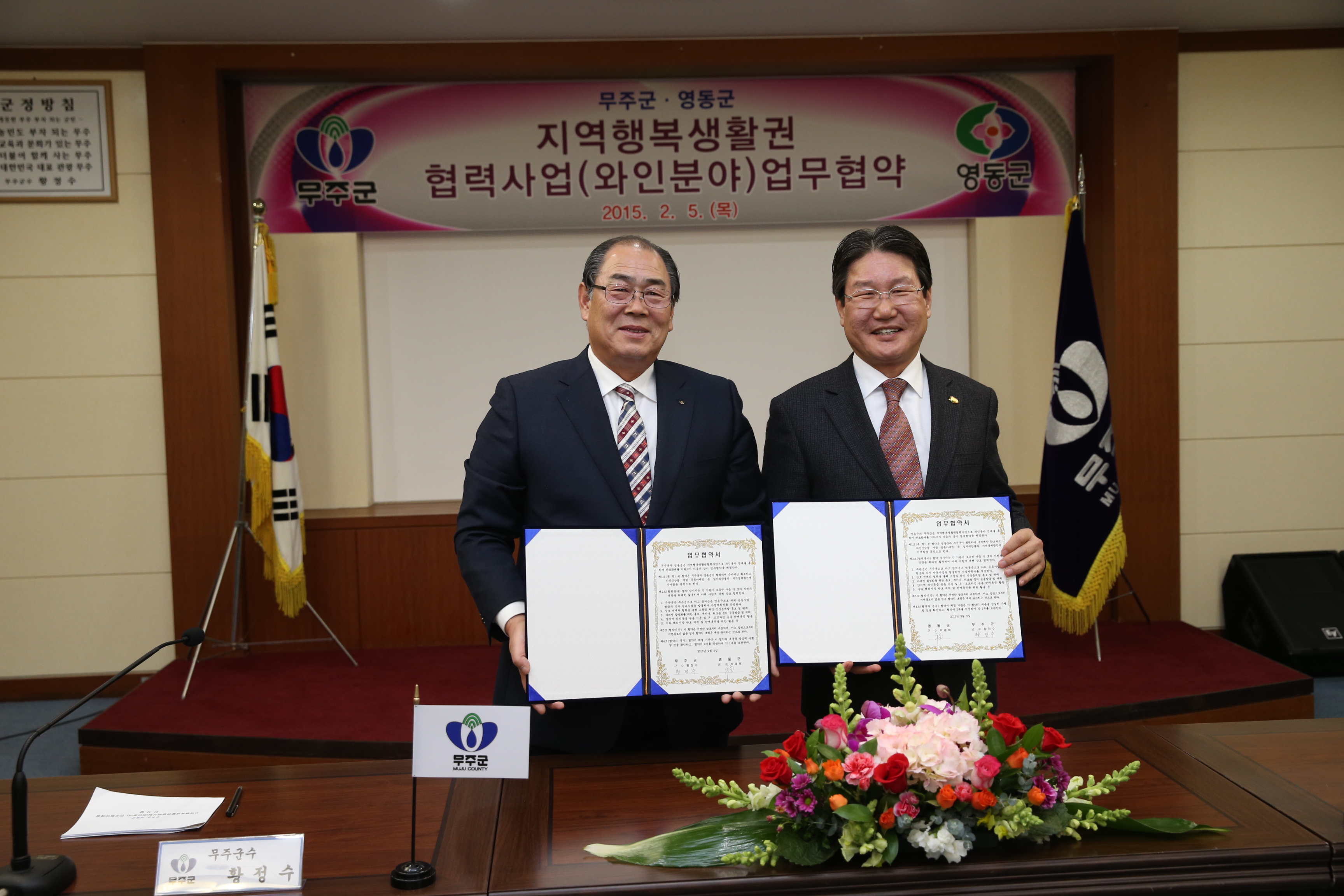 2015.02.05. 지역행복생활권(와인연대) 업무협약