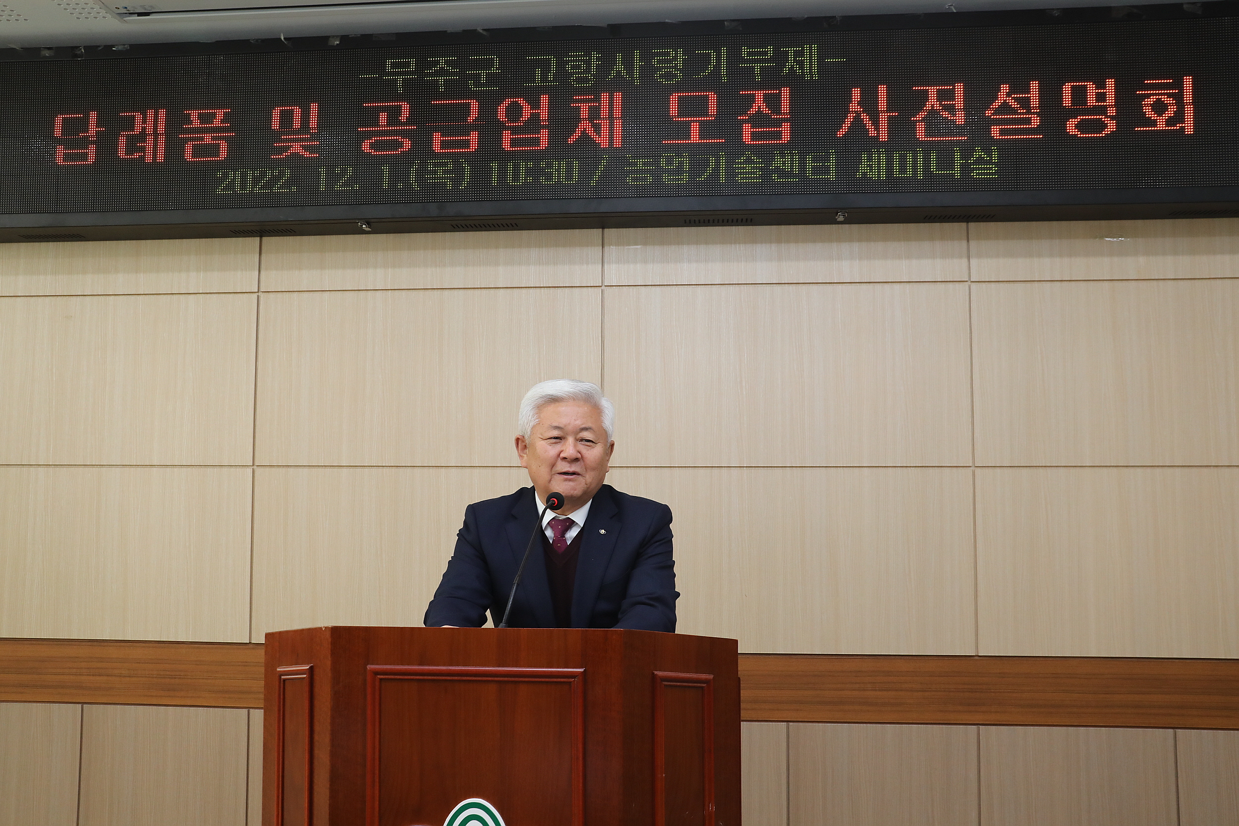 2022.12.01 고향사랑기부제 공급업체 대상 간담회
