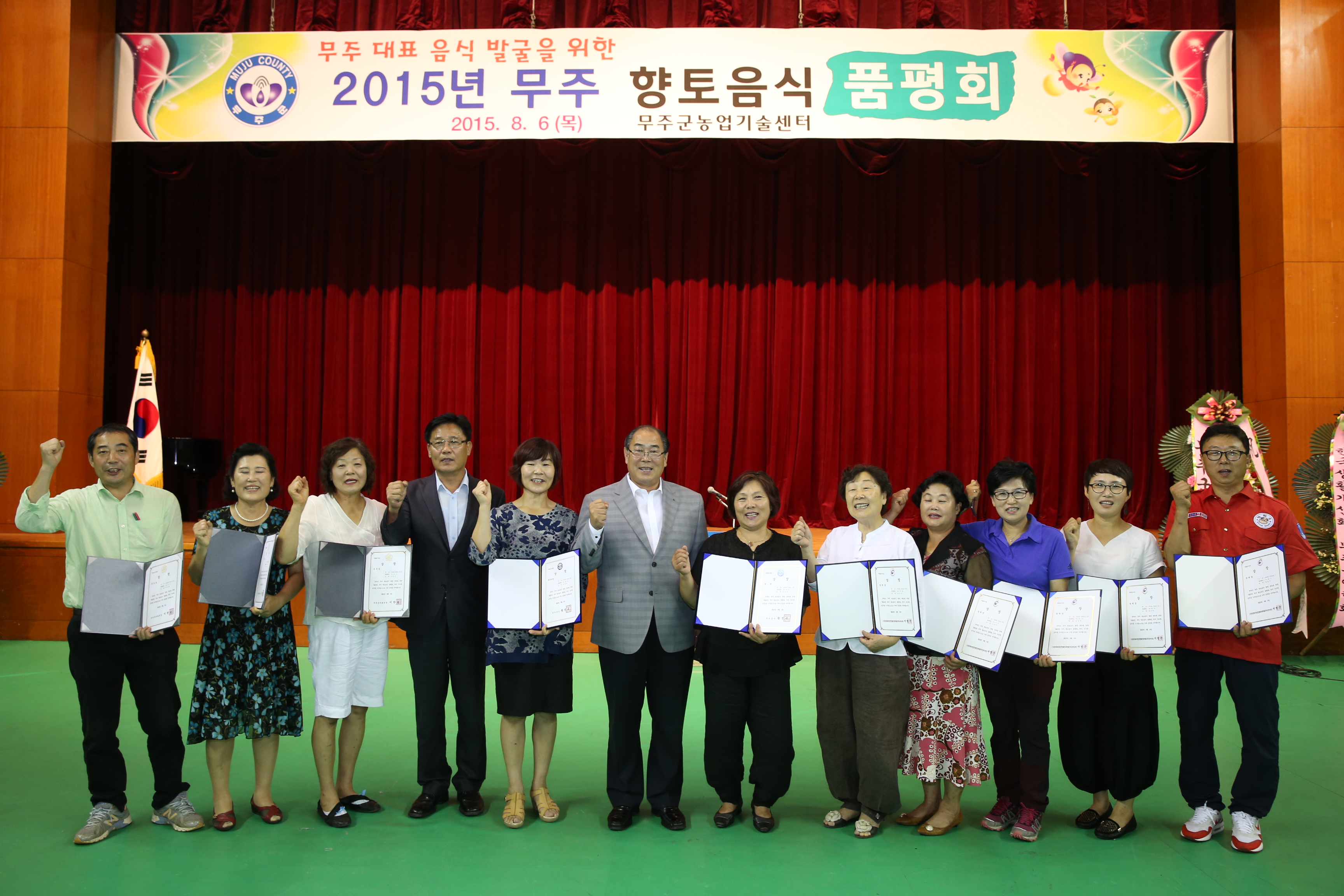 2015.08.06. 2015년 무주 향토음식 품평회