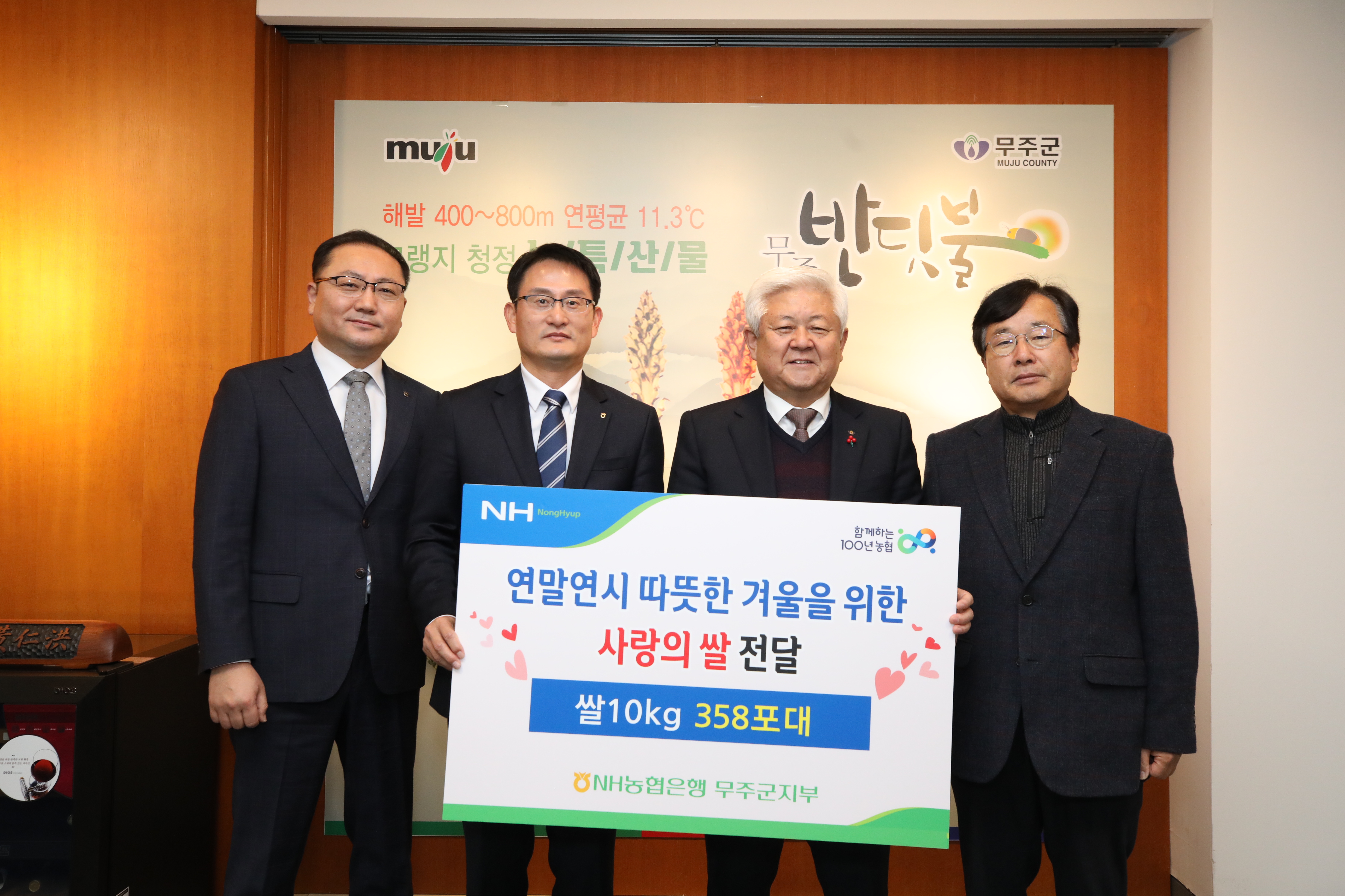 2023.12.15. 이웃돕기 물품 기탁식(NH농협은행 무주군지부)