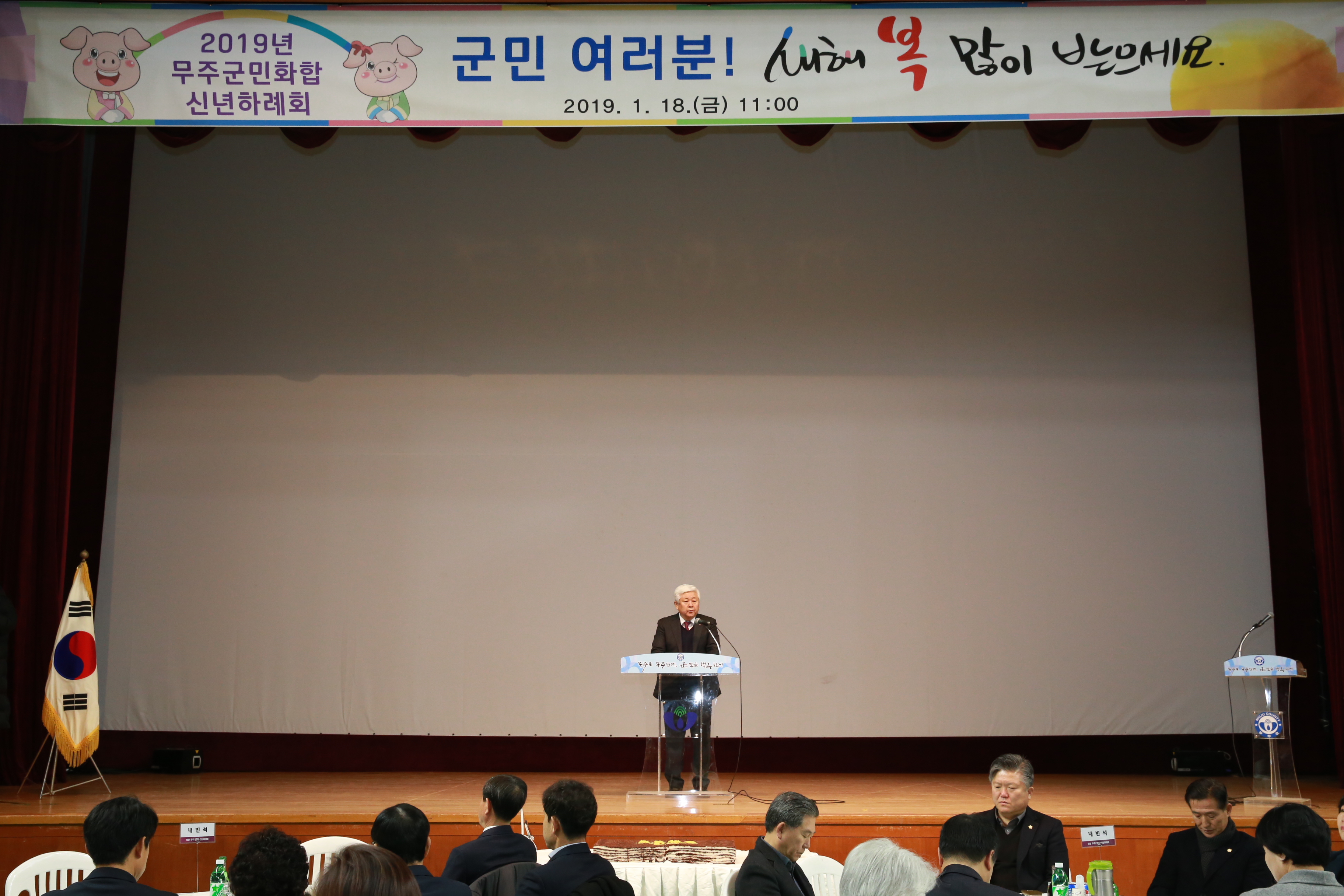 2019.01.18. 2018년 무주군민화합 신년하례회