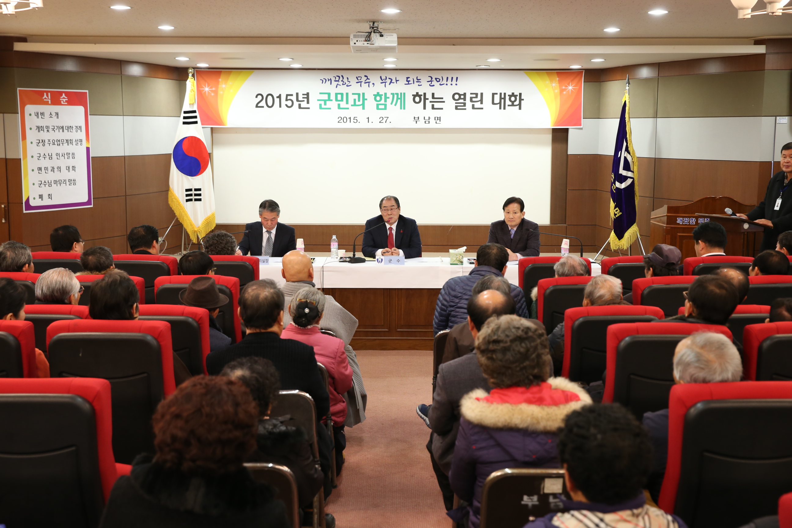 2015.01.27. 2015년 군민과 함께 하는 열린 대화(부남면)
