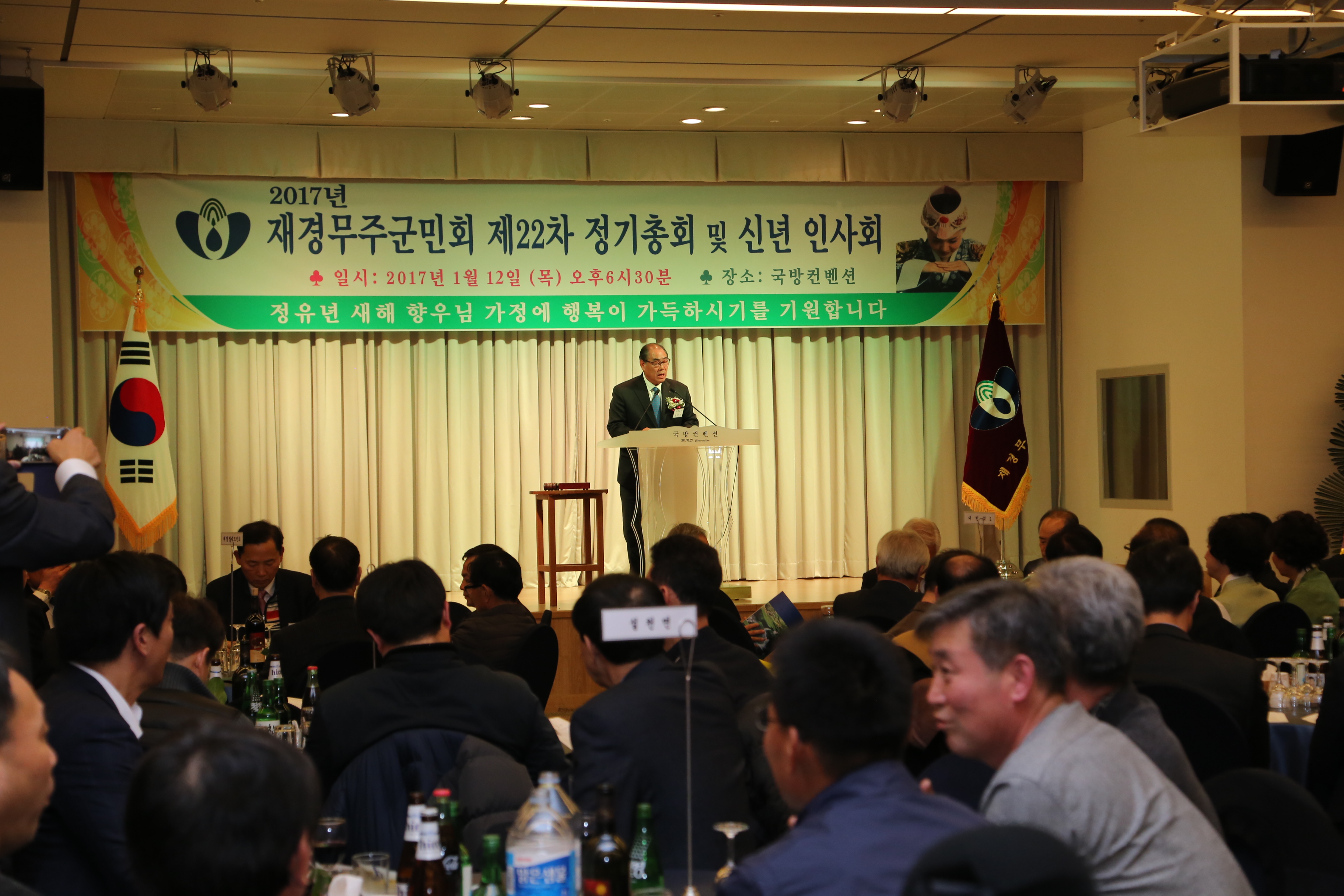 2017.01.12. 2017년 재경무주군민회 제22차 정기총회 및 신년 인사회