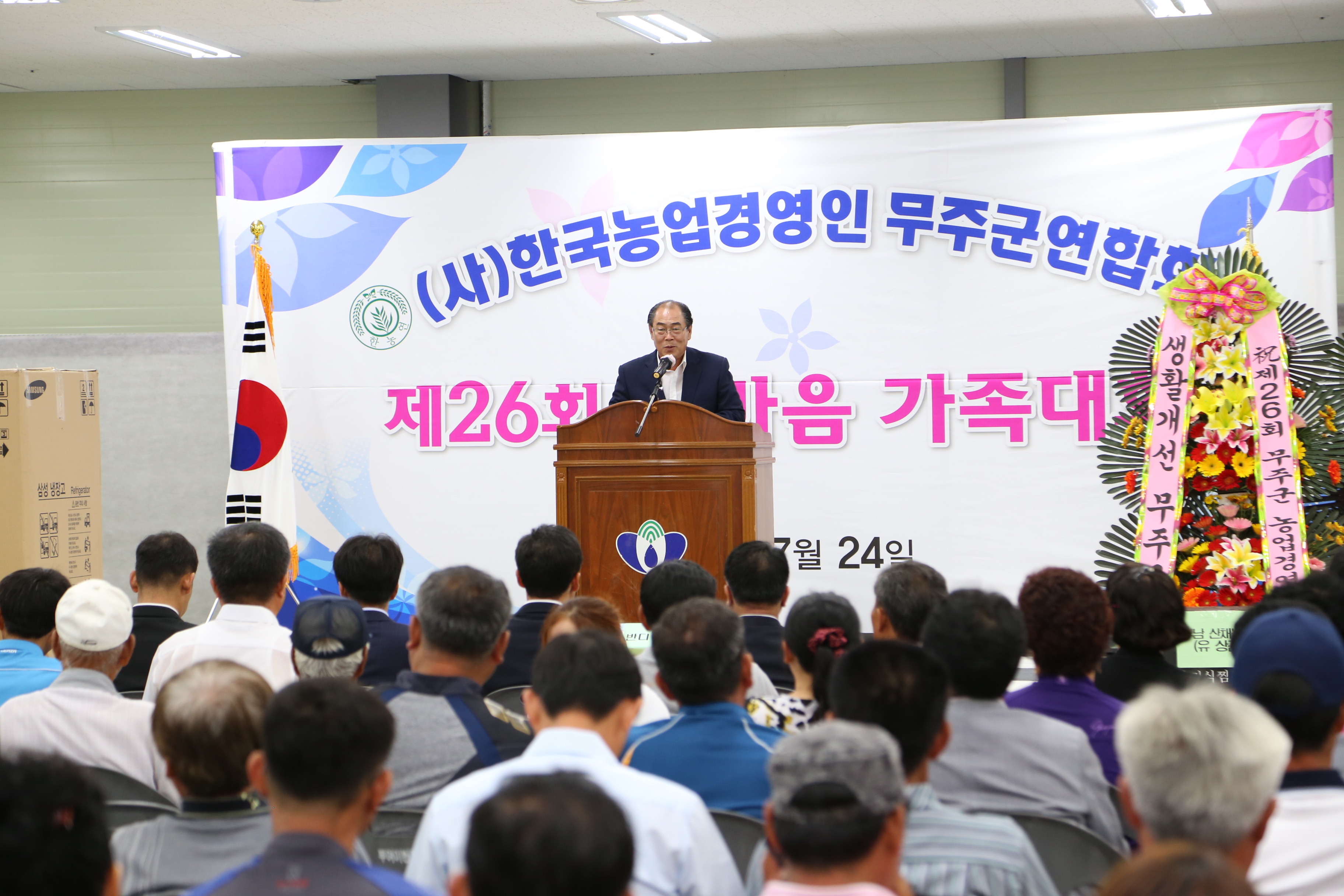 2014.07.24. 제26회 무주군 농업경영인 가족대회