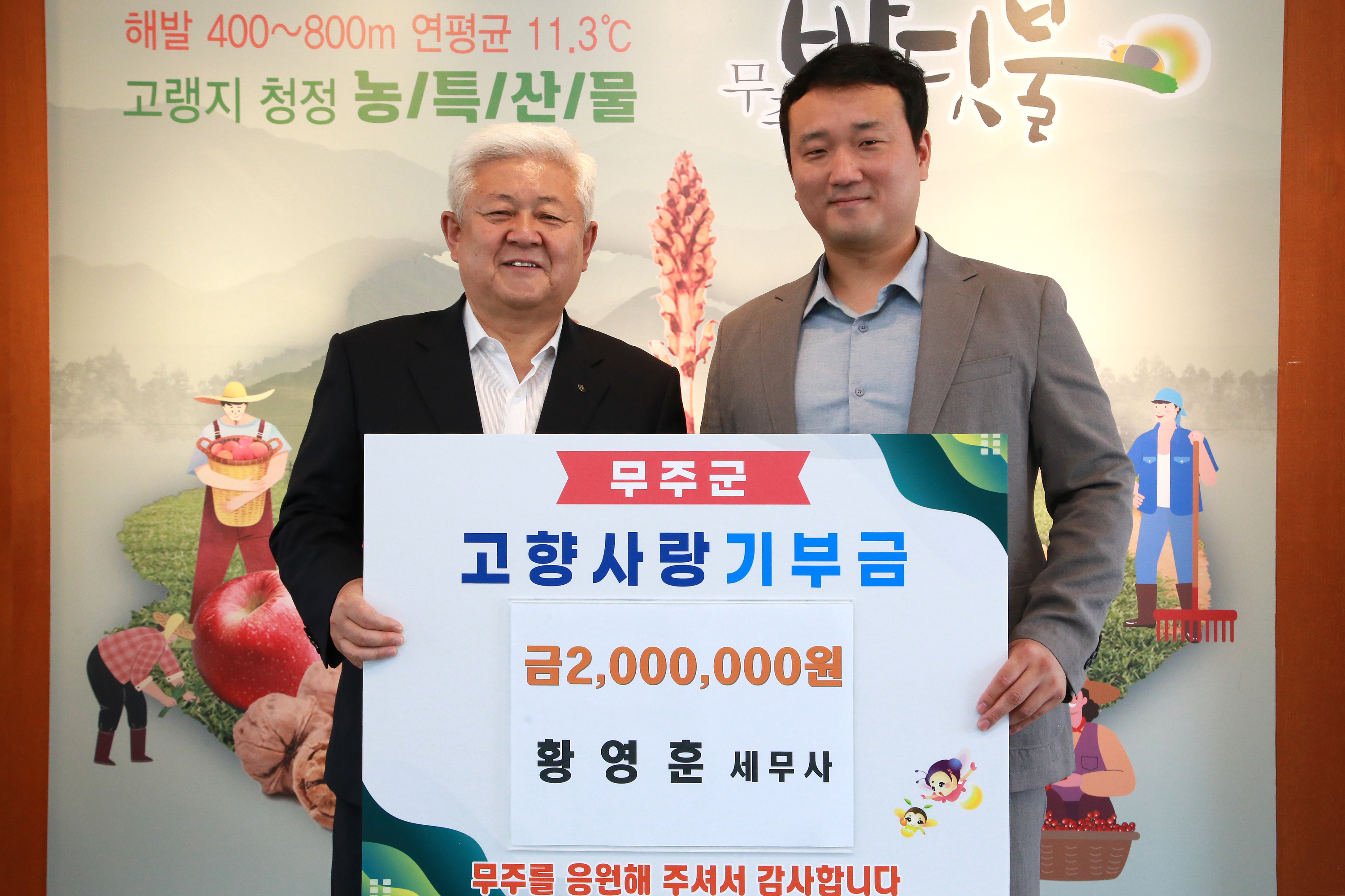 2023.06.14. 고향사랑기부금 기탁식(황영훈 세무사)