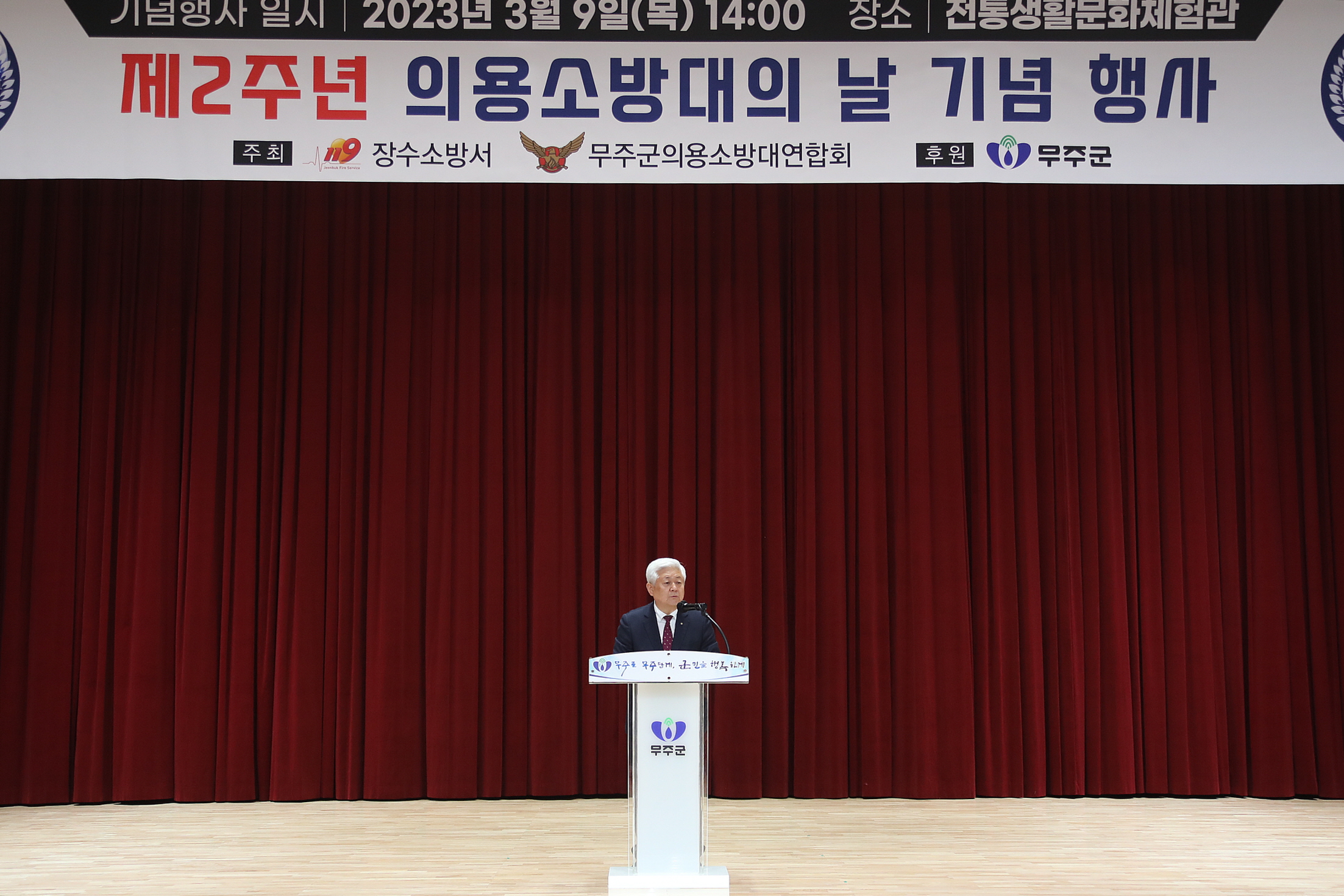 2023.03.09 제2회 의용소방대의 날 기념행사