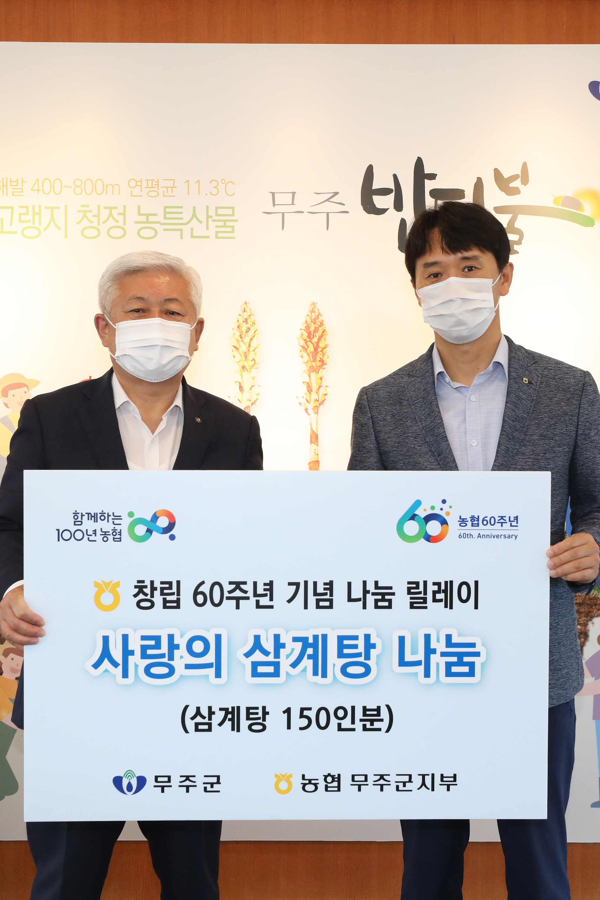 2021.07.13. 농협중앙회 무주군지부 기탁식
