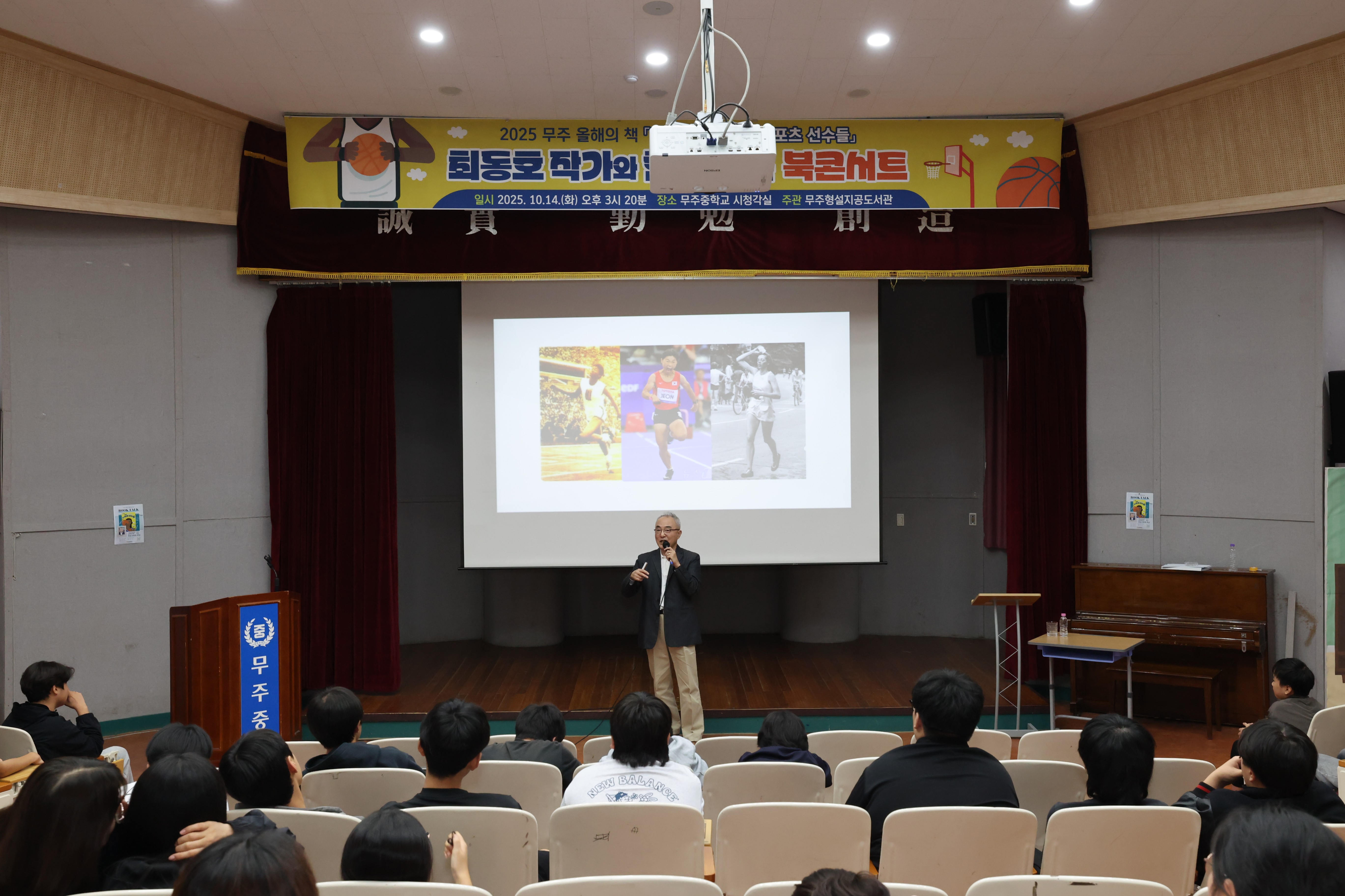 2025.10.14. 찾아가는 올해의 책 북 콘서트(최동호 작가)