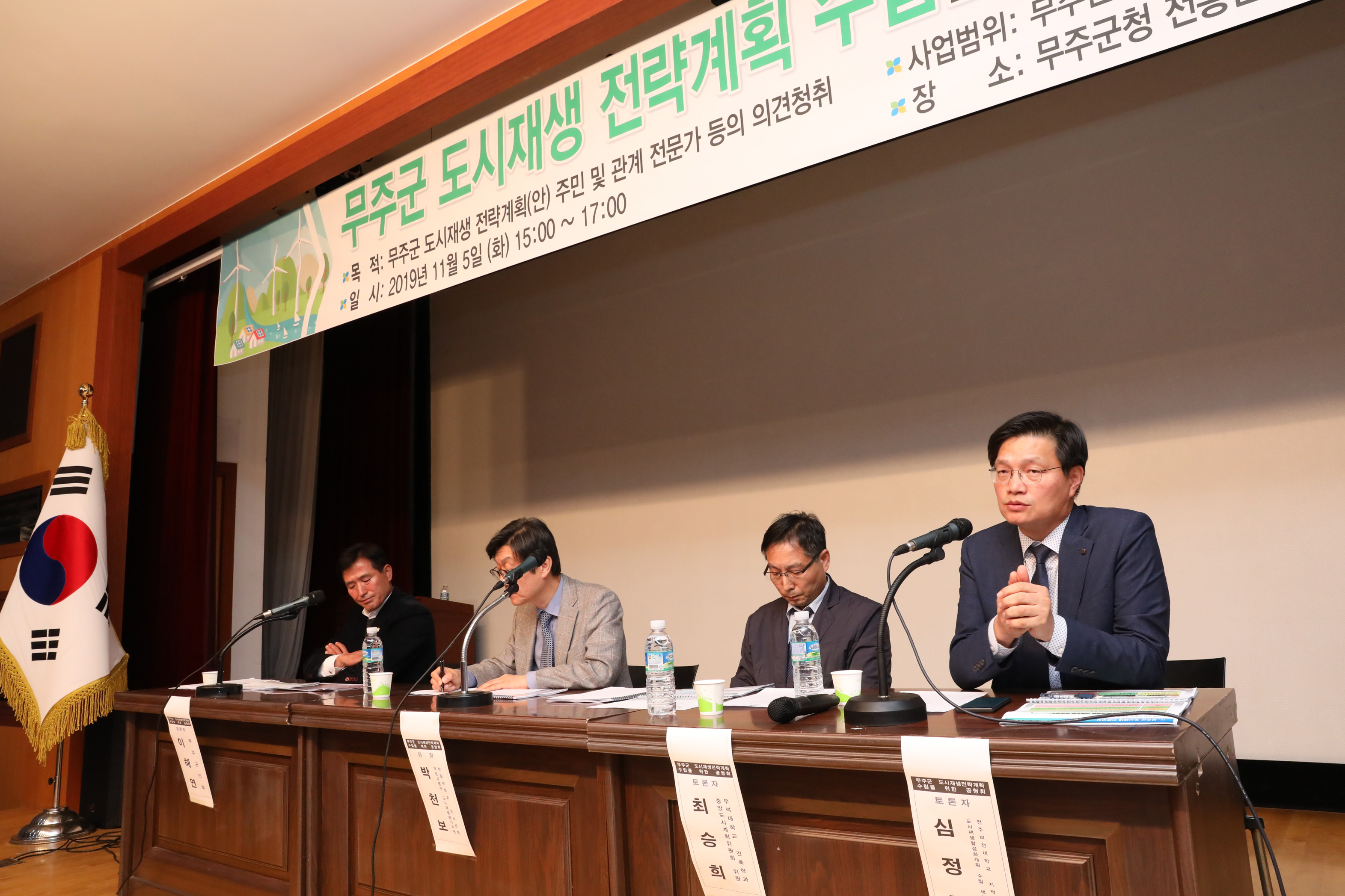 2019.11.05. 무주군 도시재생 전략계획(안) 수립을 위한 주민공청회 및 전문가토론