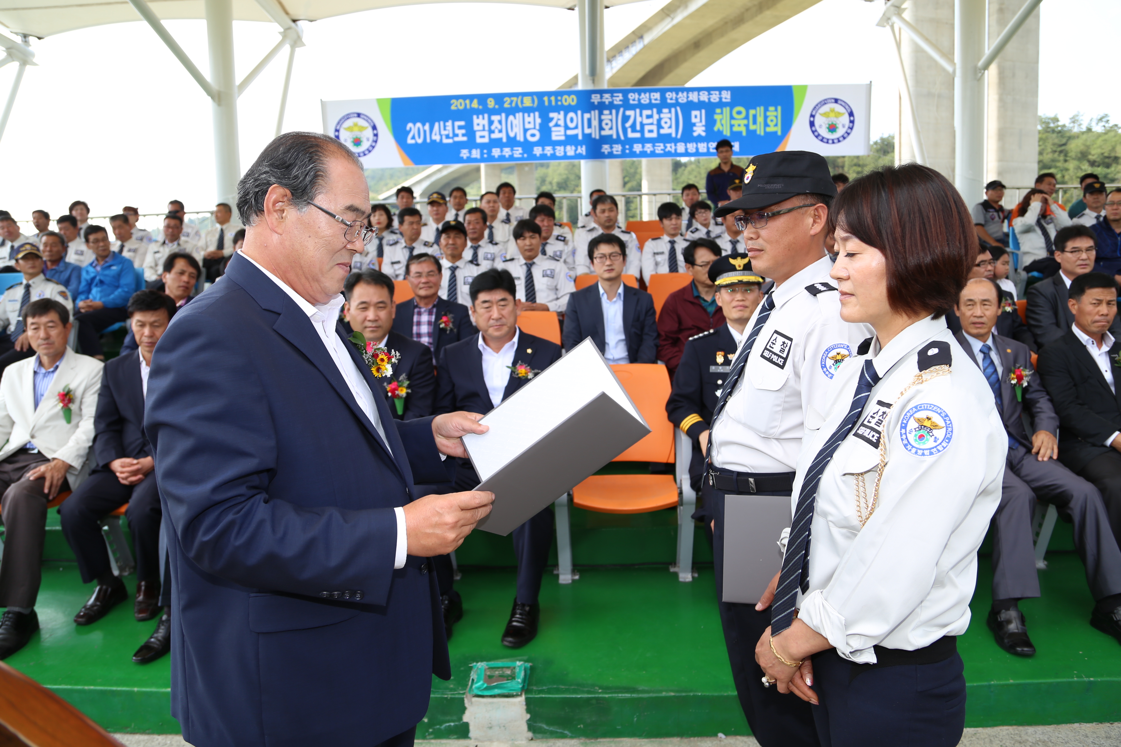 2014.09.27. 무주군자율방범대 2014년 범죄예방결의대회 및 체육행사