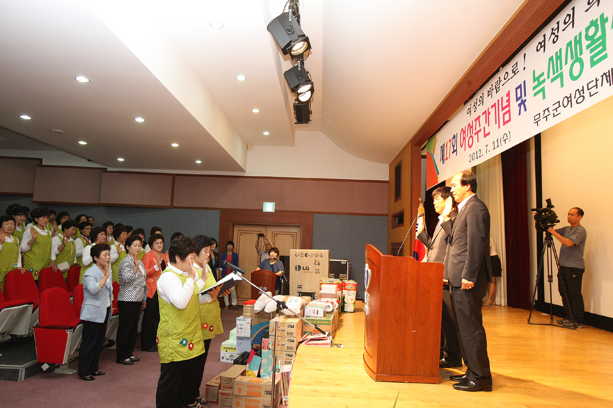 2012.07.11  제17회 여성주간 기념행사 및 녹색생활문화실천 결의대회