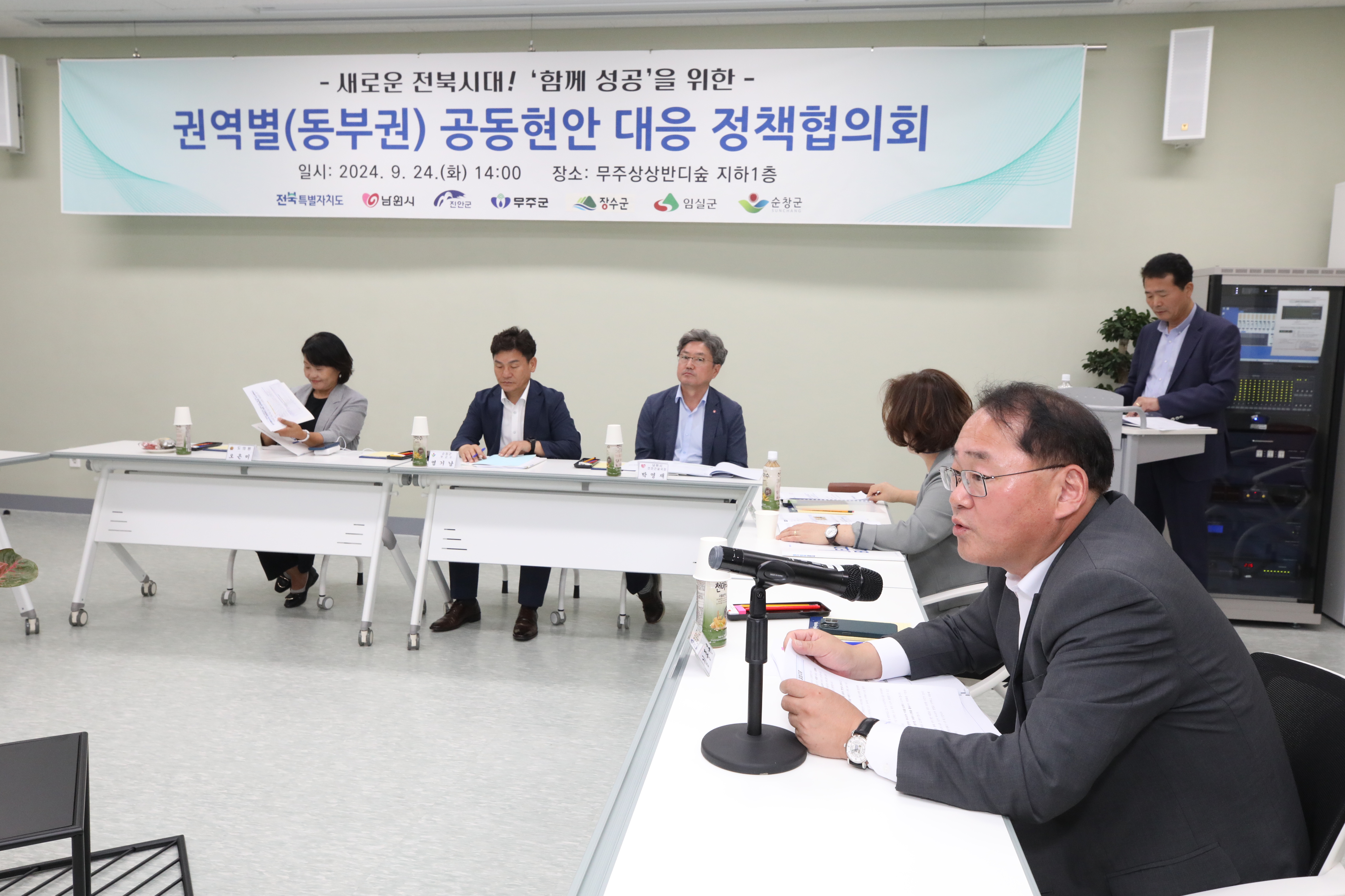 2024.09.24. 권역별(동부권) 공동현안 대응 정책협의회