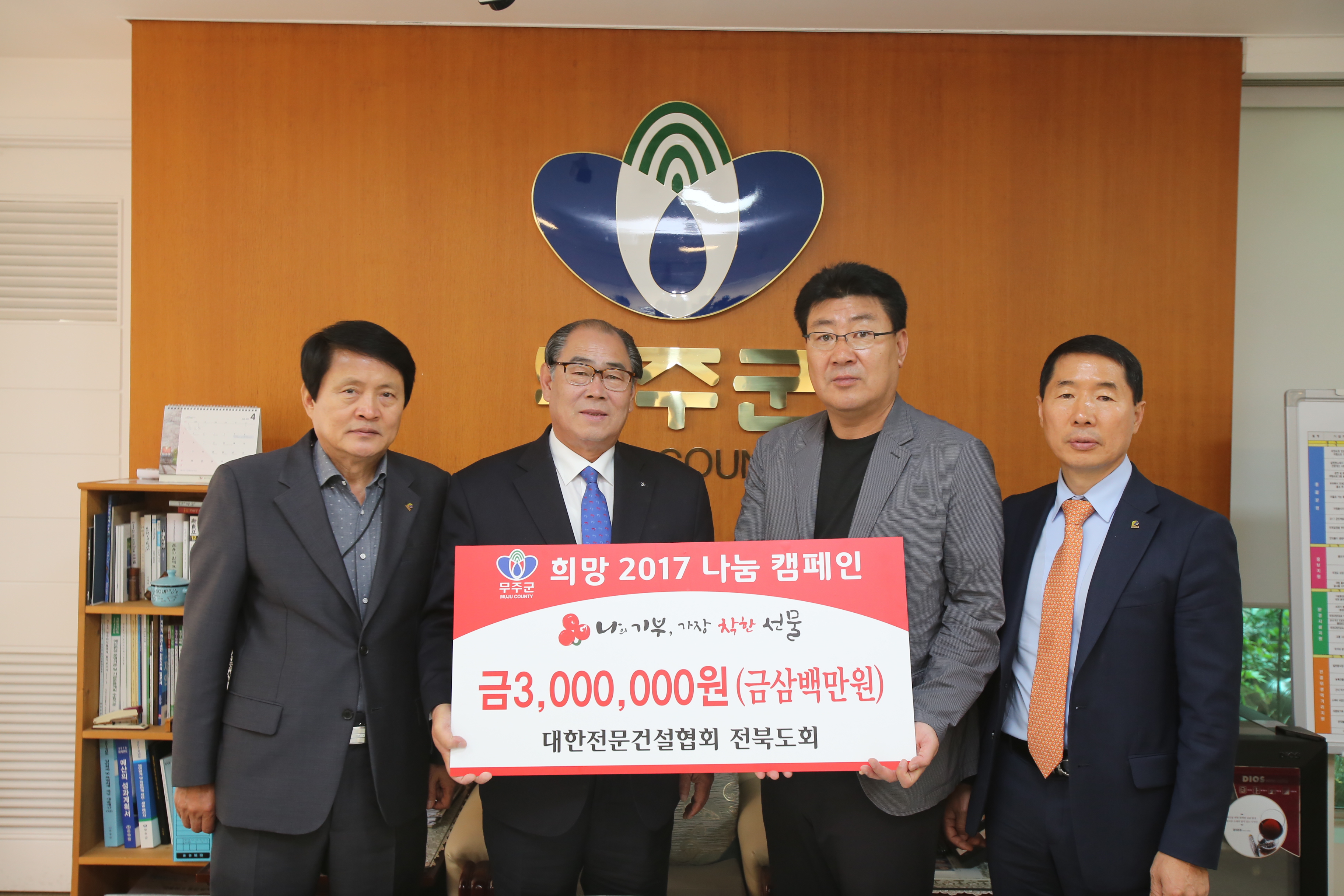 2017.04.20. 희망 2017 나눔 캠페인(대한전문건설협회 전북도회)