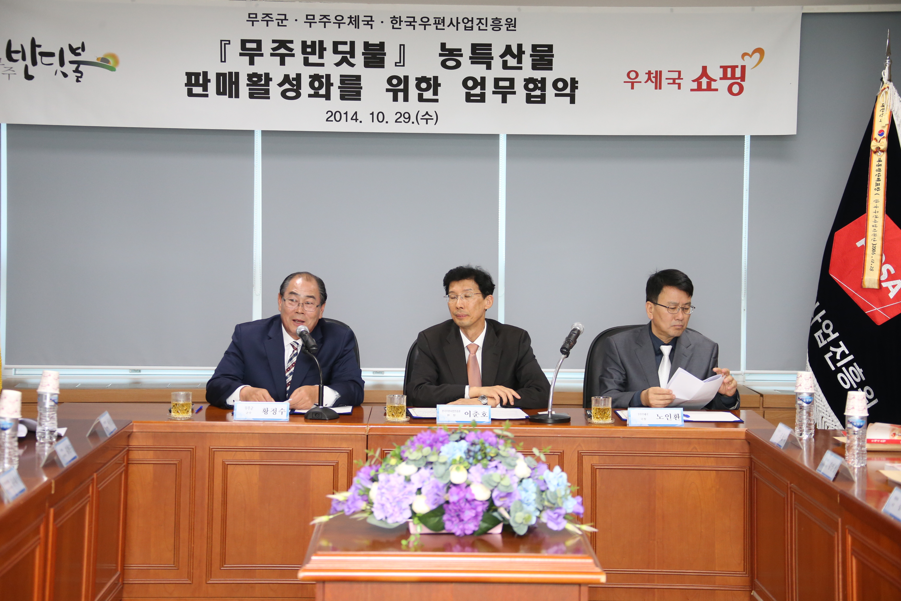 2014.10.29. 무주군 무주우체국 한국우편사업진흥원 무주반딧불 농특산물 판매활성화를 위한 업무협약