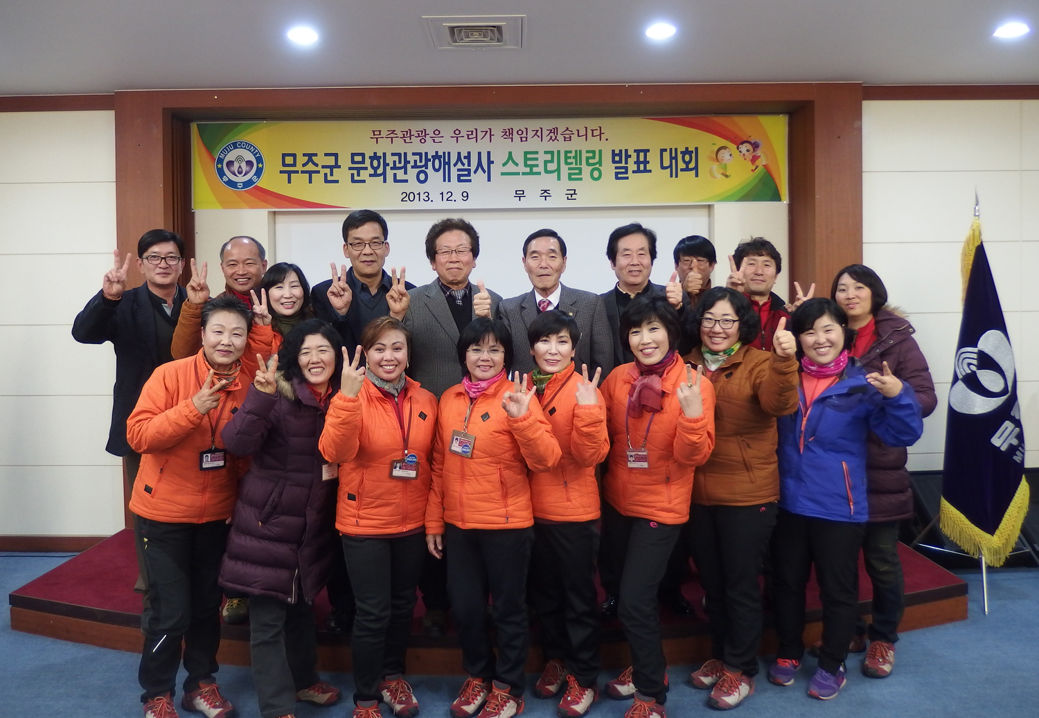 무주군 관광해설사 스토리텔링 발표대회