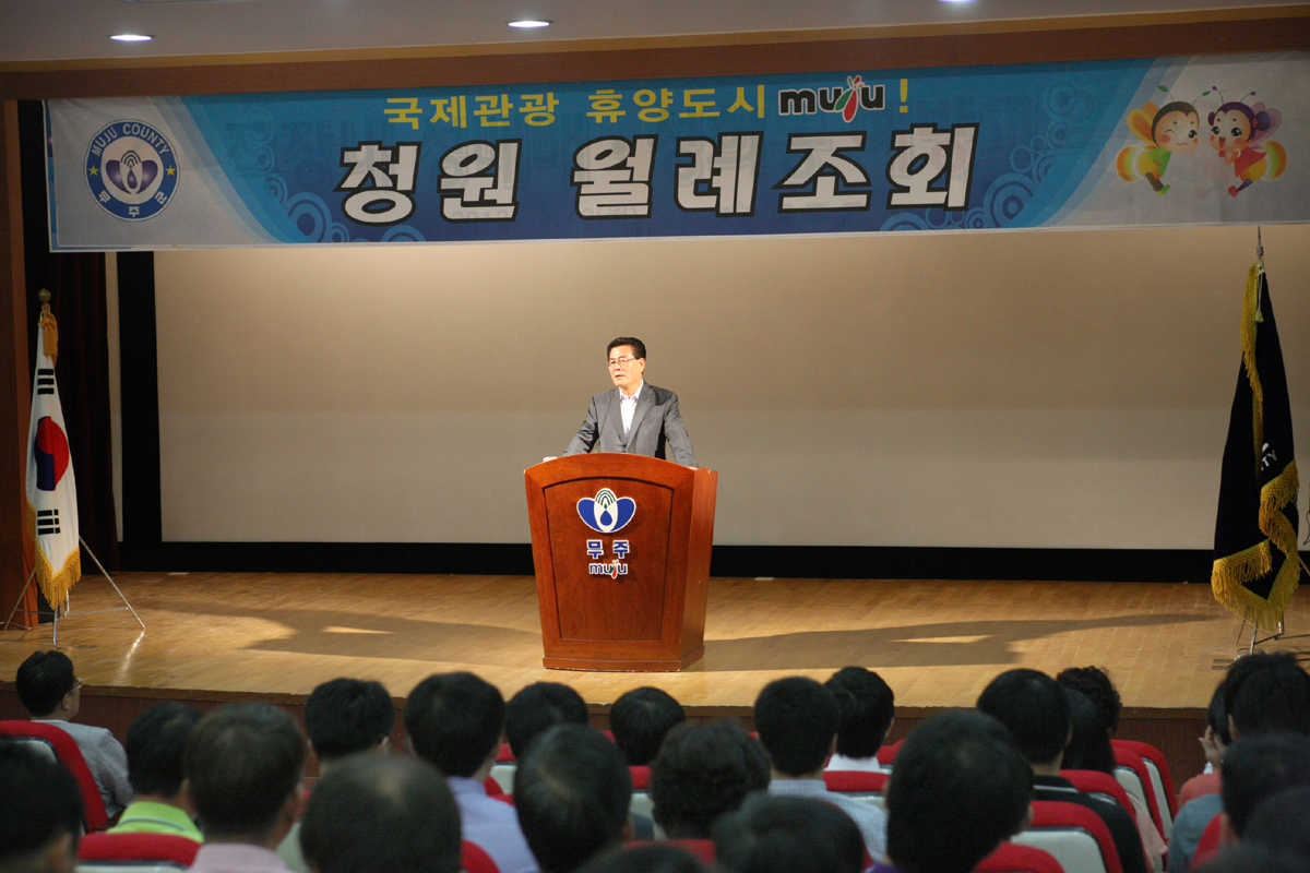 2012.09.03  청원 월례조회