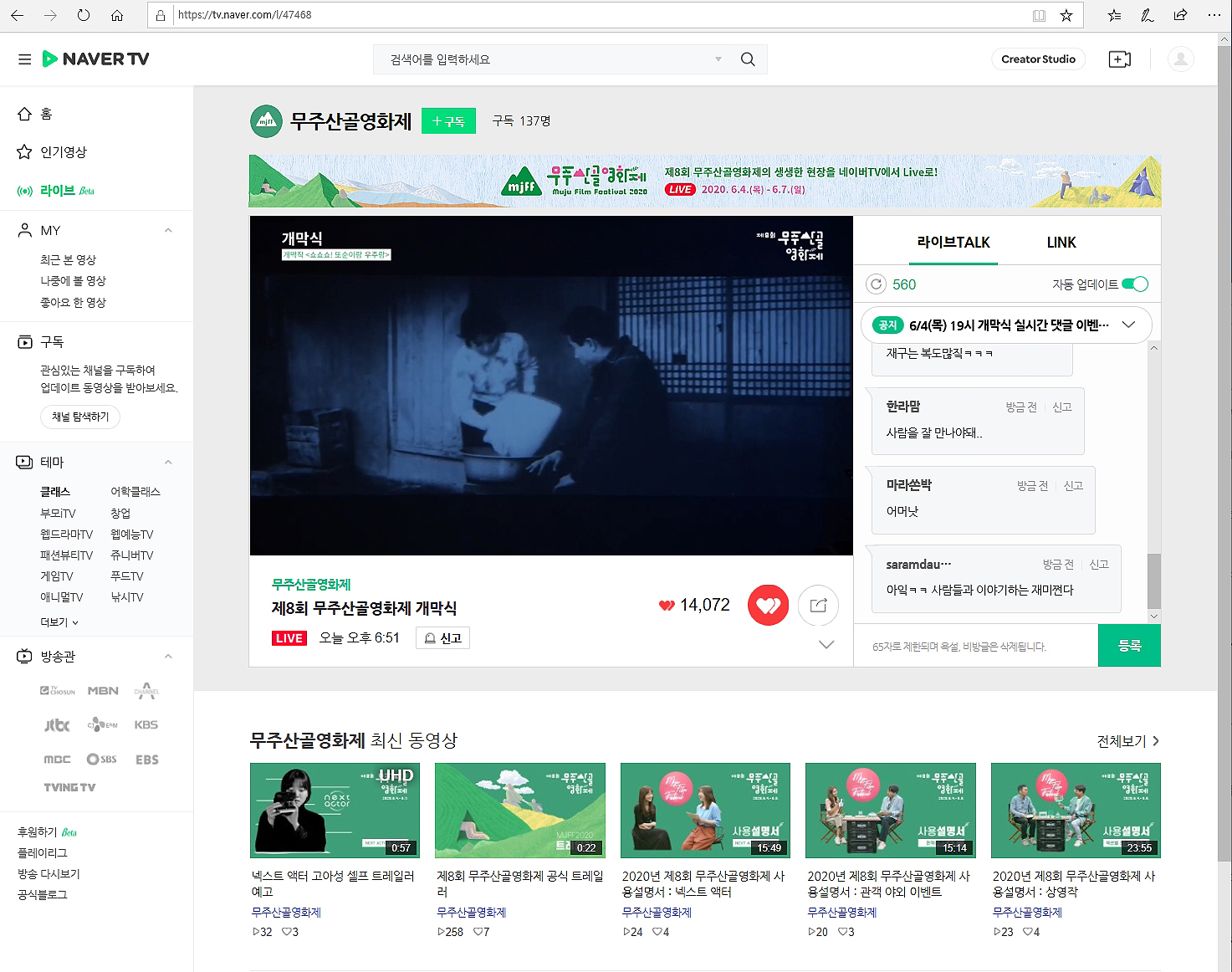  2020.06.04. 제8회 무주산골영화제 개막작(쇼쇼쇼! 또순이랑 우주랑)