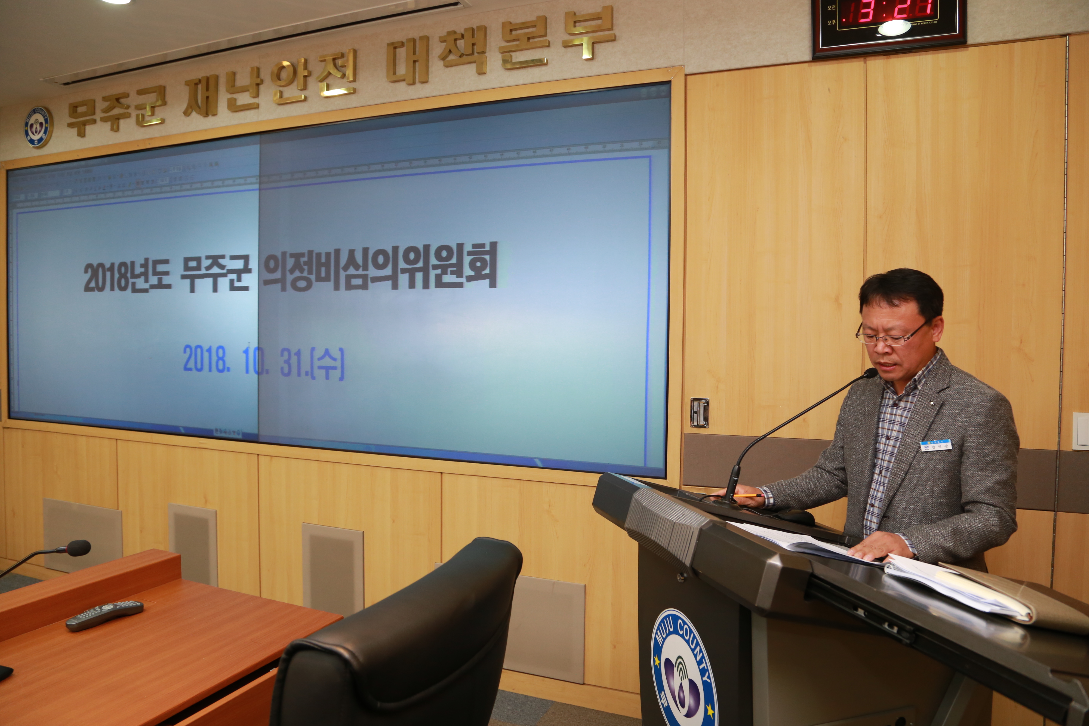 2018.10.31. 2018년도 무주군 의정비심의위원회 위촉식