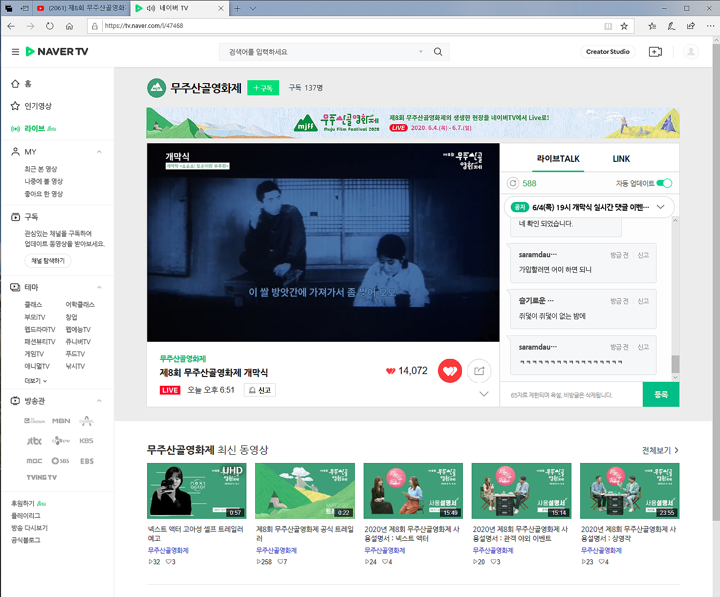  2020.06.04. 제8회 무주산골영화제 개막작(쇼쇼쇼! 또순이랑 우주랑)