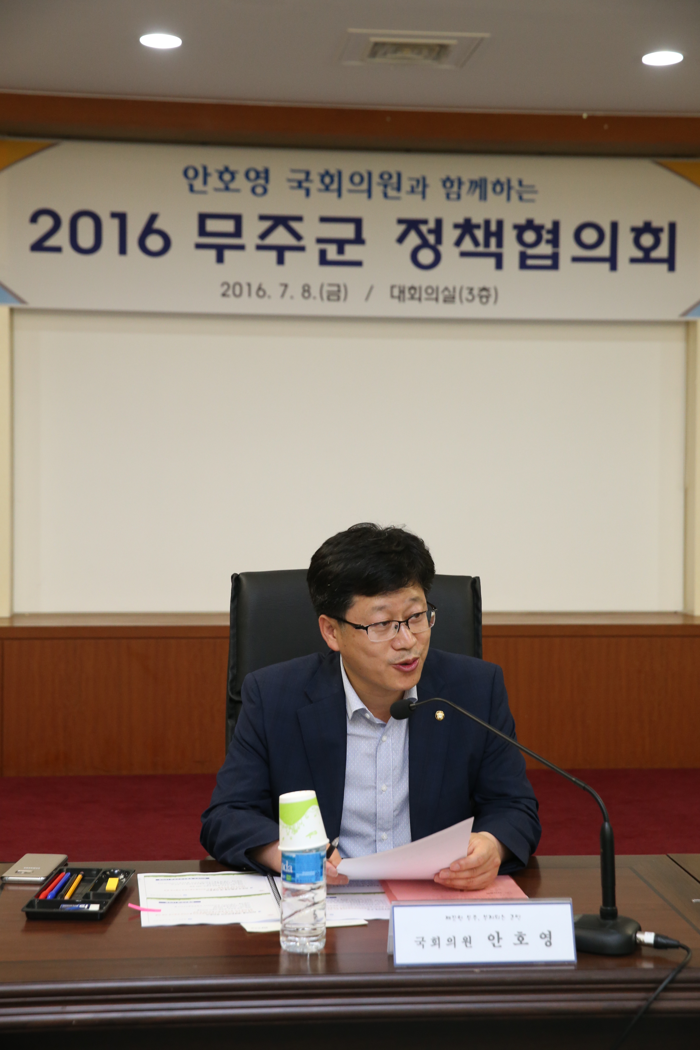 2016.07.08. 안호영 국회의원과 함께하는 2016 무주군 정책협의회