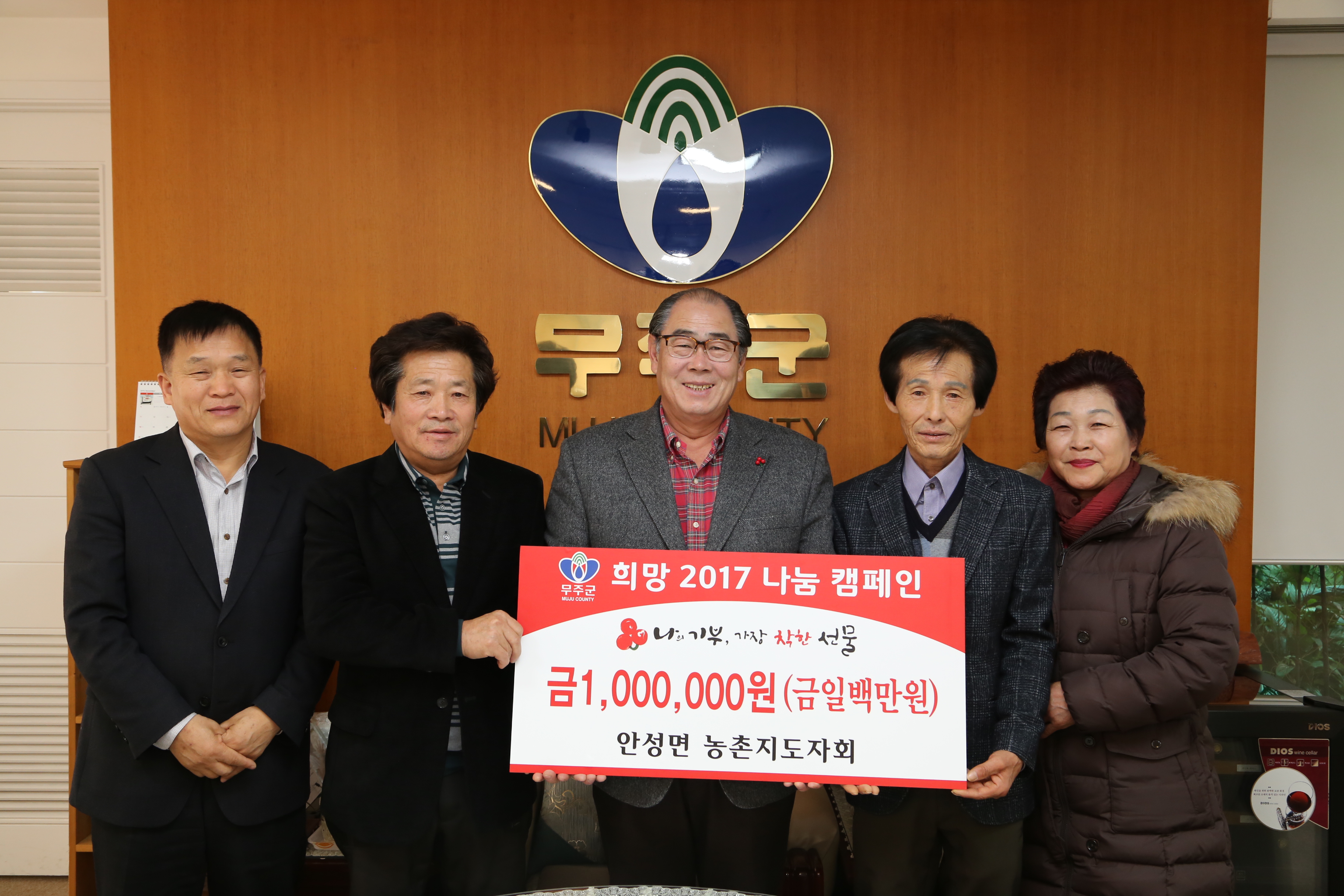 2016.12.29. 희망 2017 나눔 캠페인(안성면 농촌지도자회)