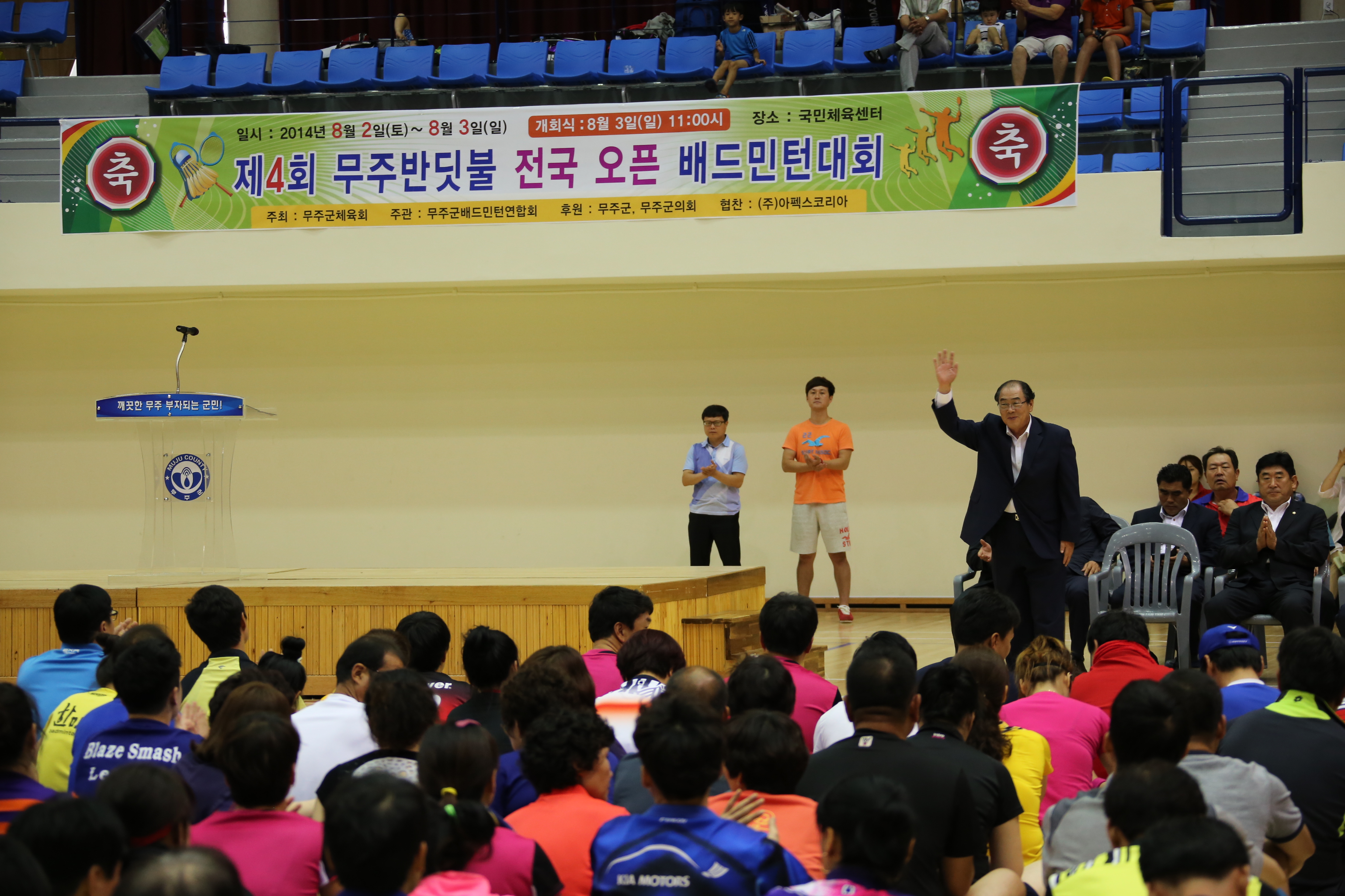 2014.08.03. 무주반딧불 제4회 전국 오픈 베드민턴 대회
