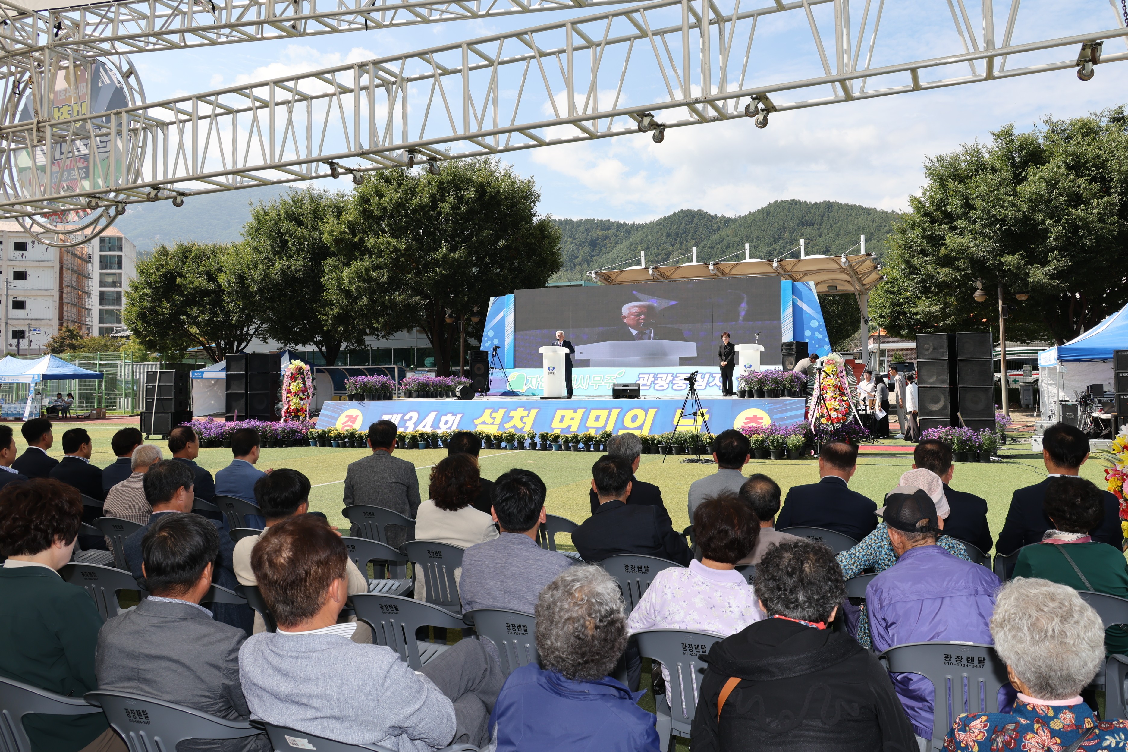 2025.09.27. 제34회 설천 면민의 날