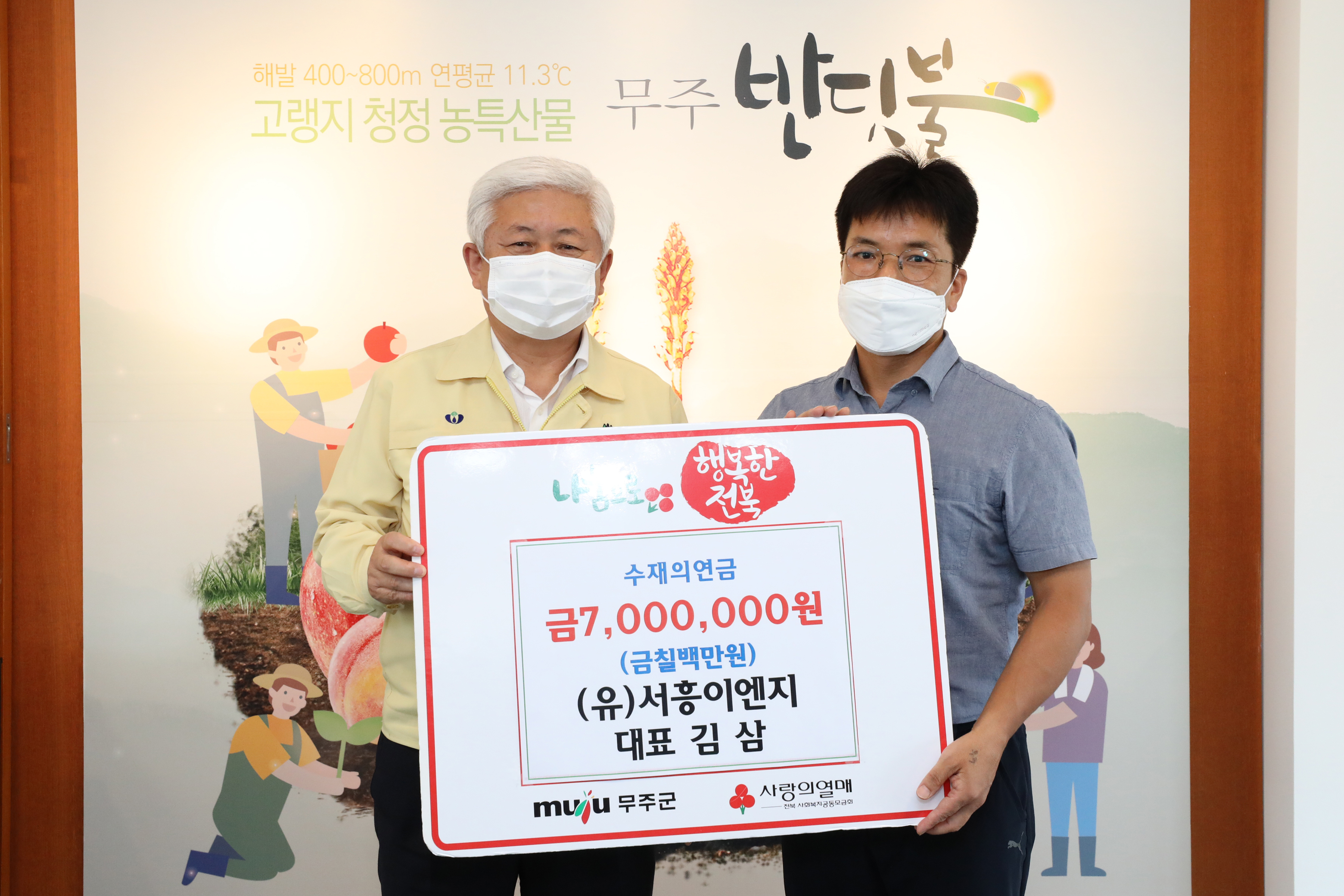 2020.08.27. 수재민돕기 희망나눔 성금기탁식(서흥이엔지)