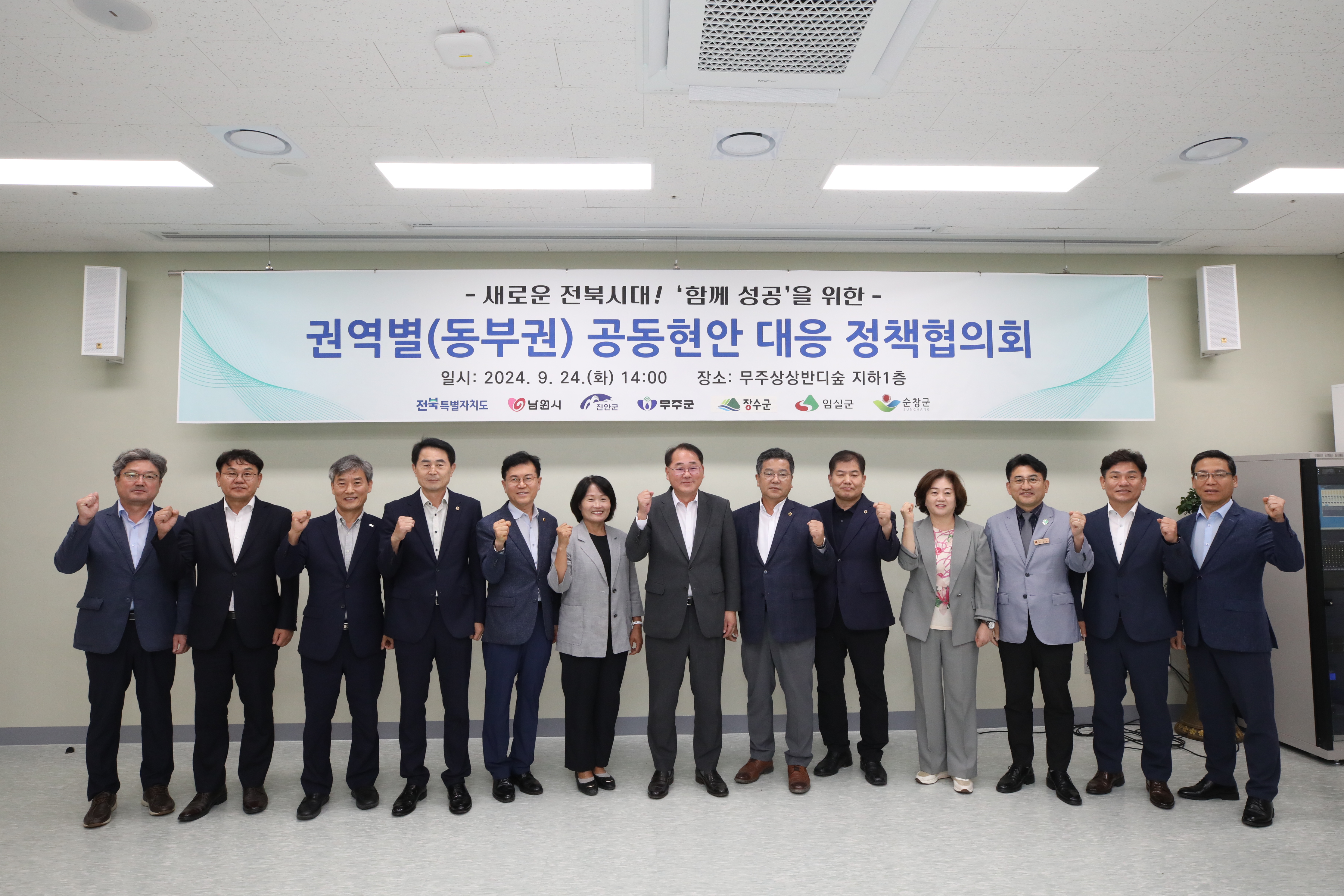 2024.09.24. 권역별(동부권) 공동현안 대응 정책협의회